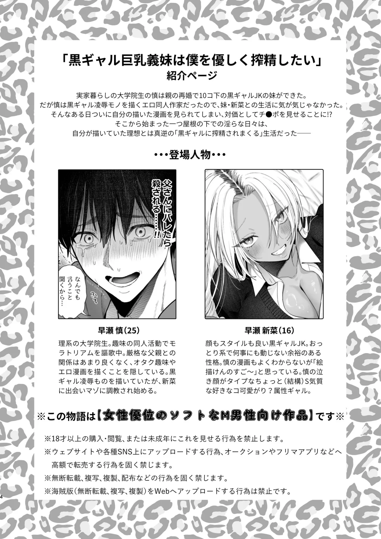 黒ギャル巨乳義妹は僕を優しく搾精したい2 - page2