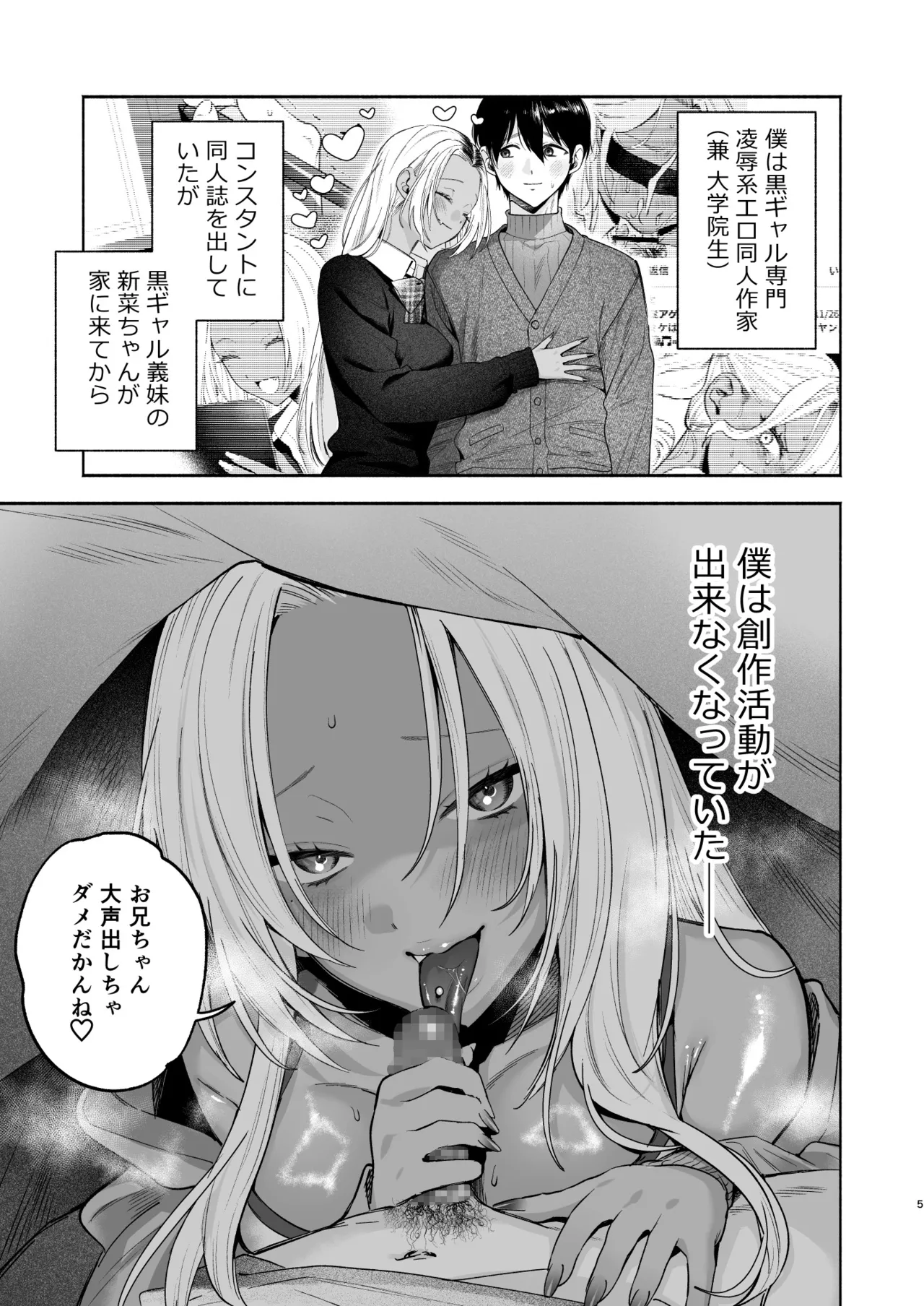 黒ギャル巨乳義妹は僕を優しく搾精したい2 - page3