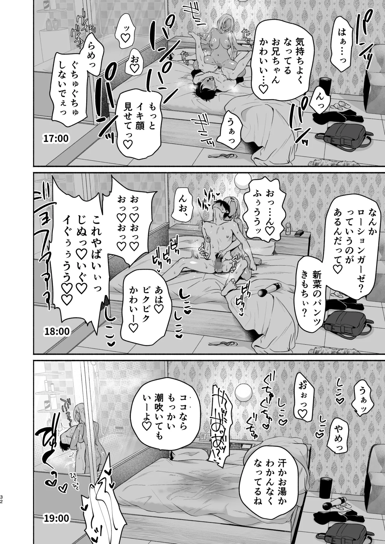 黒ギャル巨乳義妹は僕を優しく搾精したい2 - page30