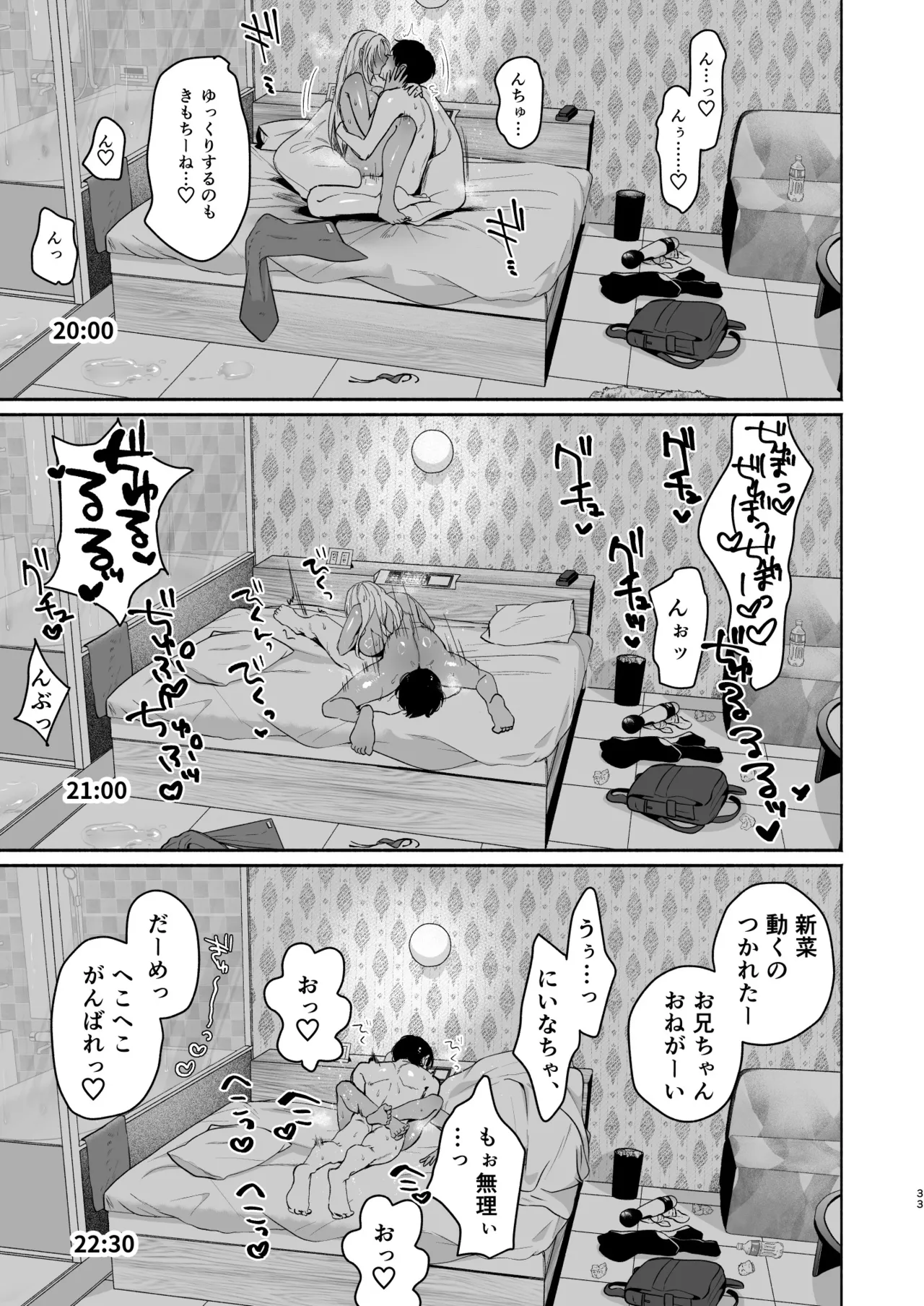黒ギャル巨乳義妹は僕を優しく搾精したい2 - page31