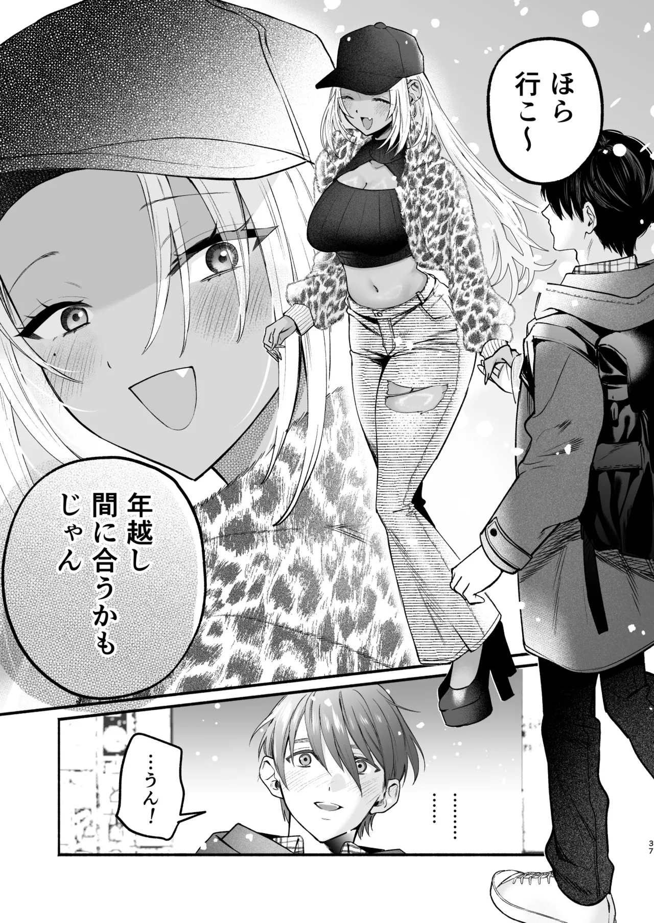 黒ギャル巨乳義妹は僕を優しく搾精したい2 - page35