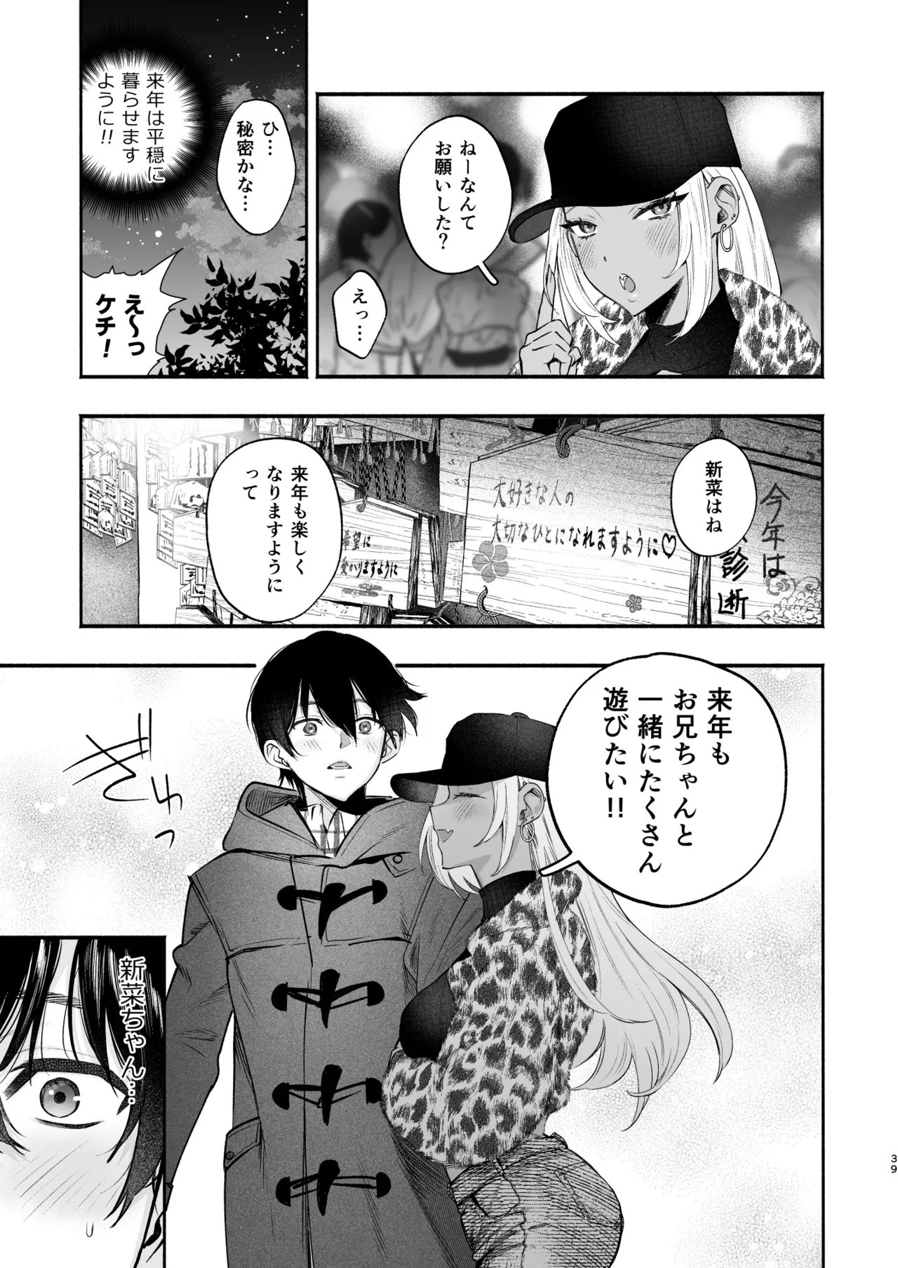 黒ギャル巨乳義妹は僕を優しく搾精したい2 - page37