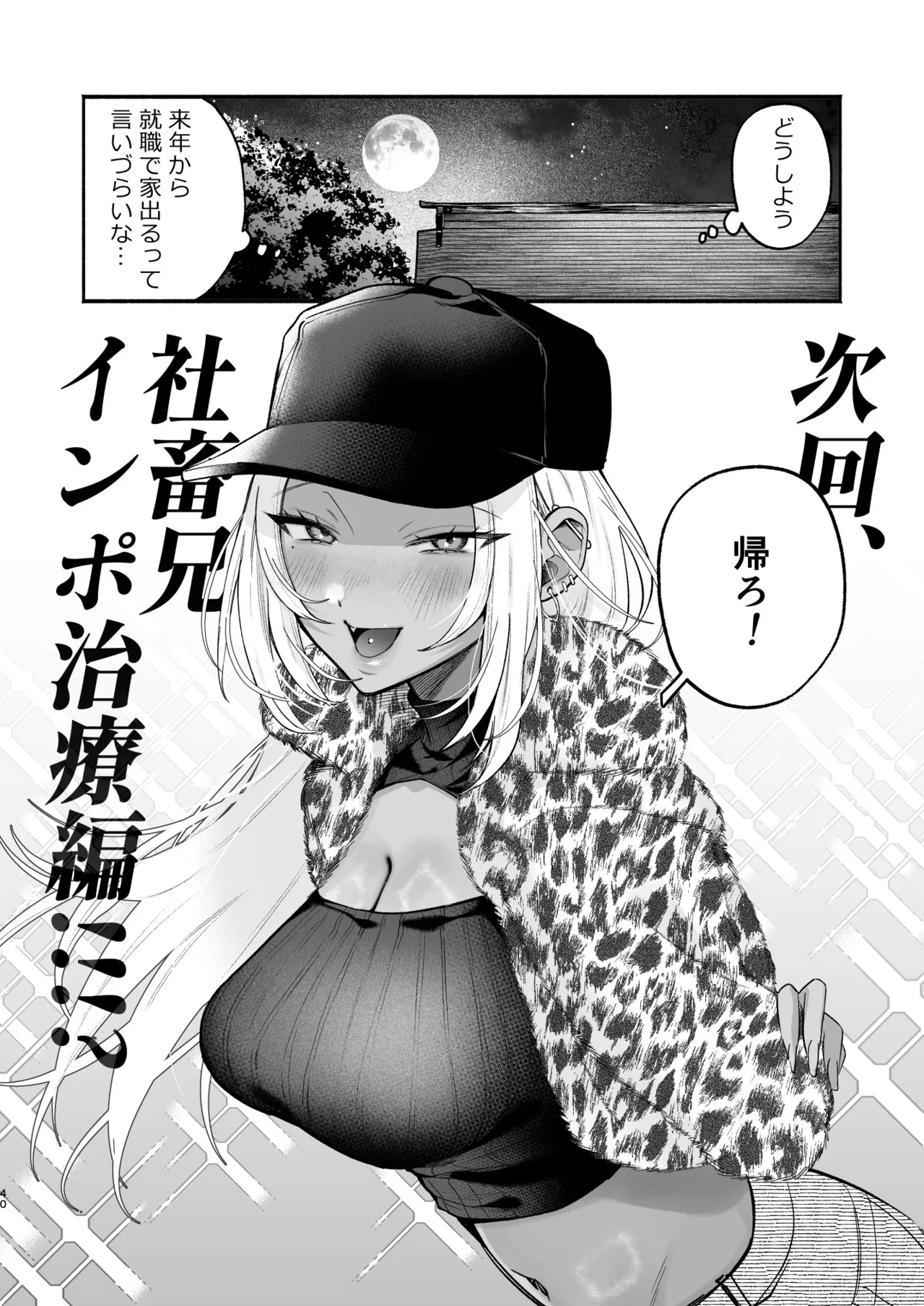 黒ギャル巨乳義妹は僕を優しく搾精したい2 - page38