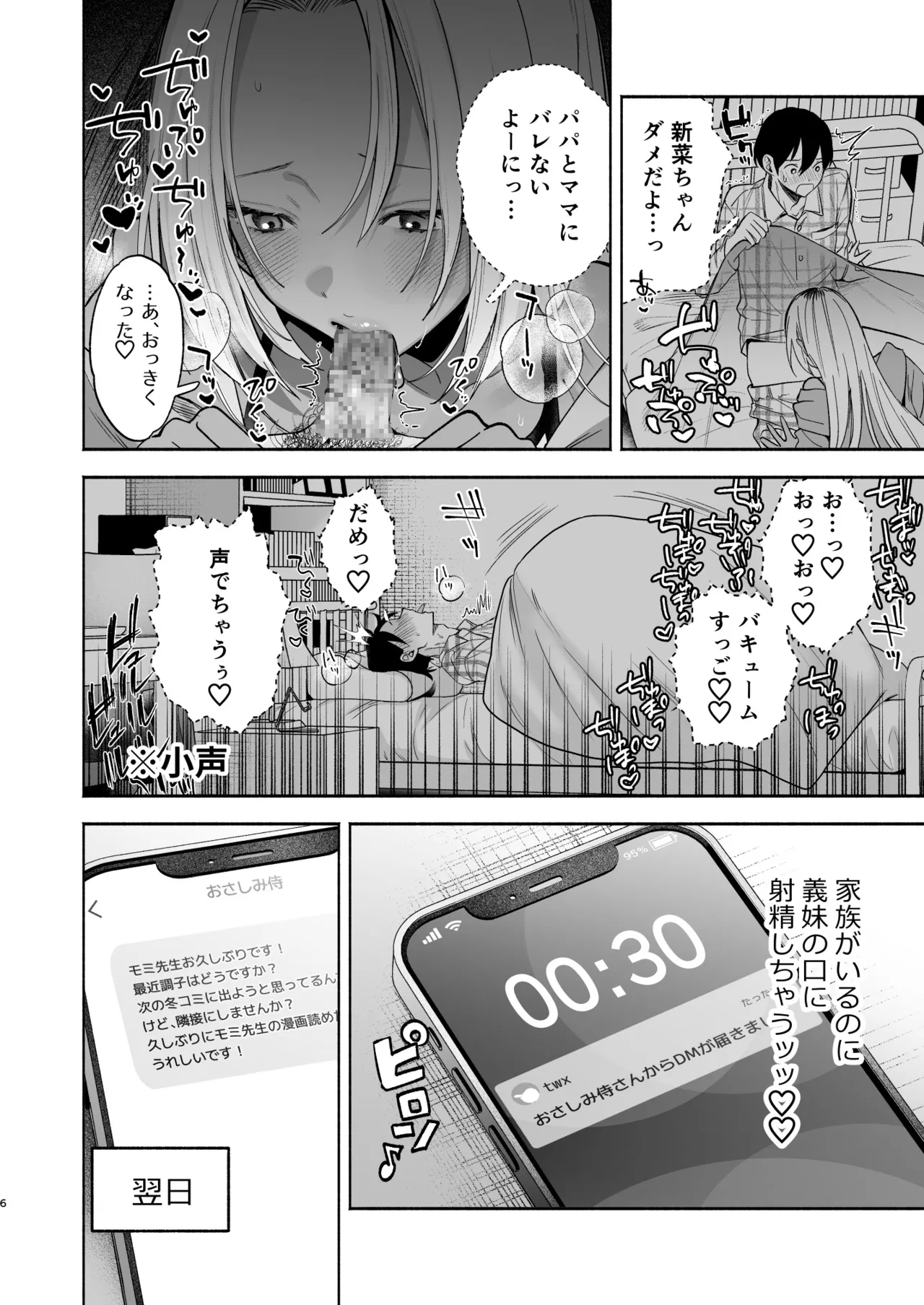 黒ギャル巨乳義妹は僕を優しく搾精したい2 - page4