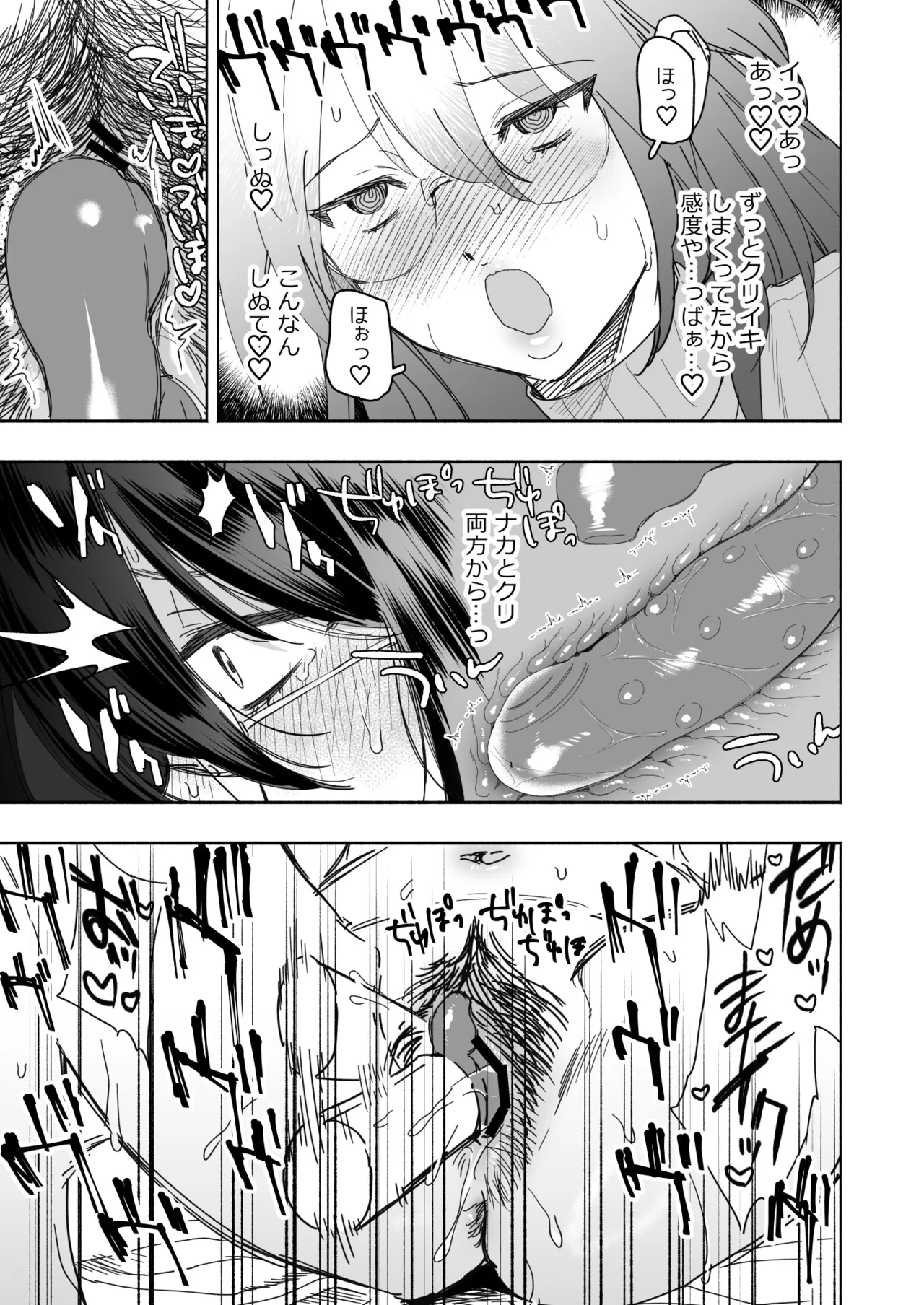 黒ギャル巨乳義妹は僕を優しく搾精したい2 - page44