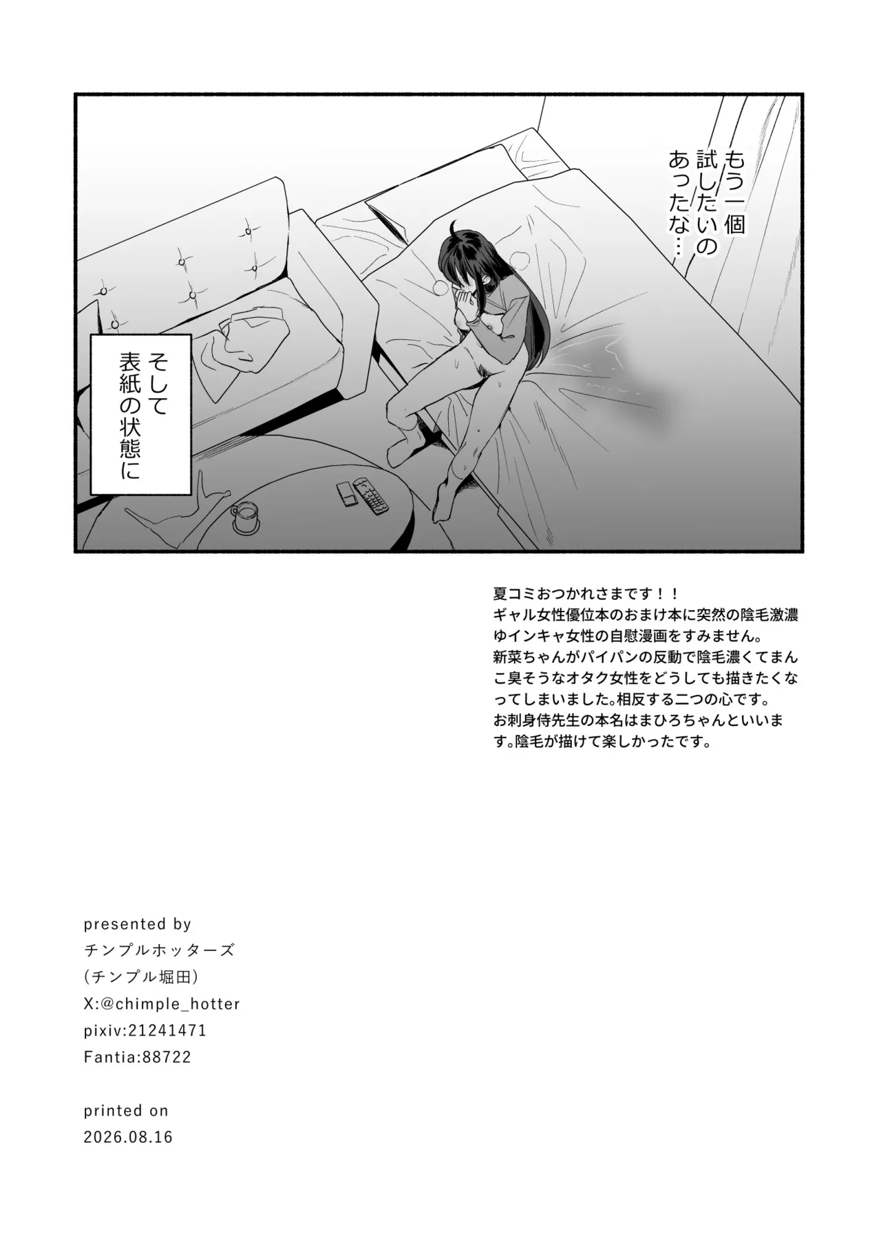 黒ギャル巨乳義妹は僕を優しく搾精したい2 - page46