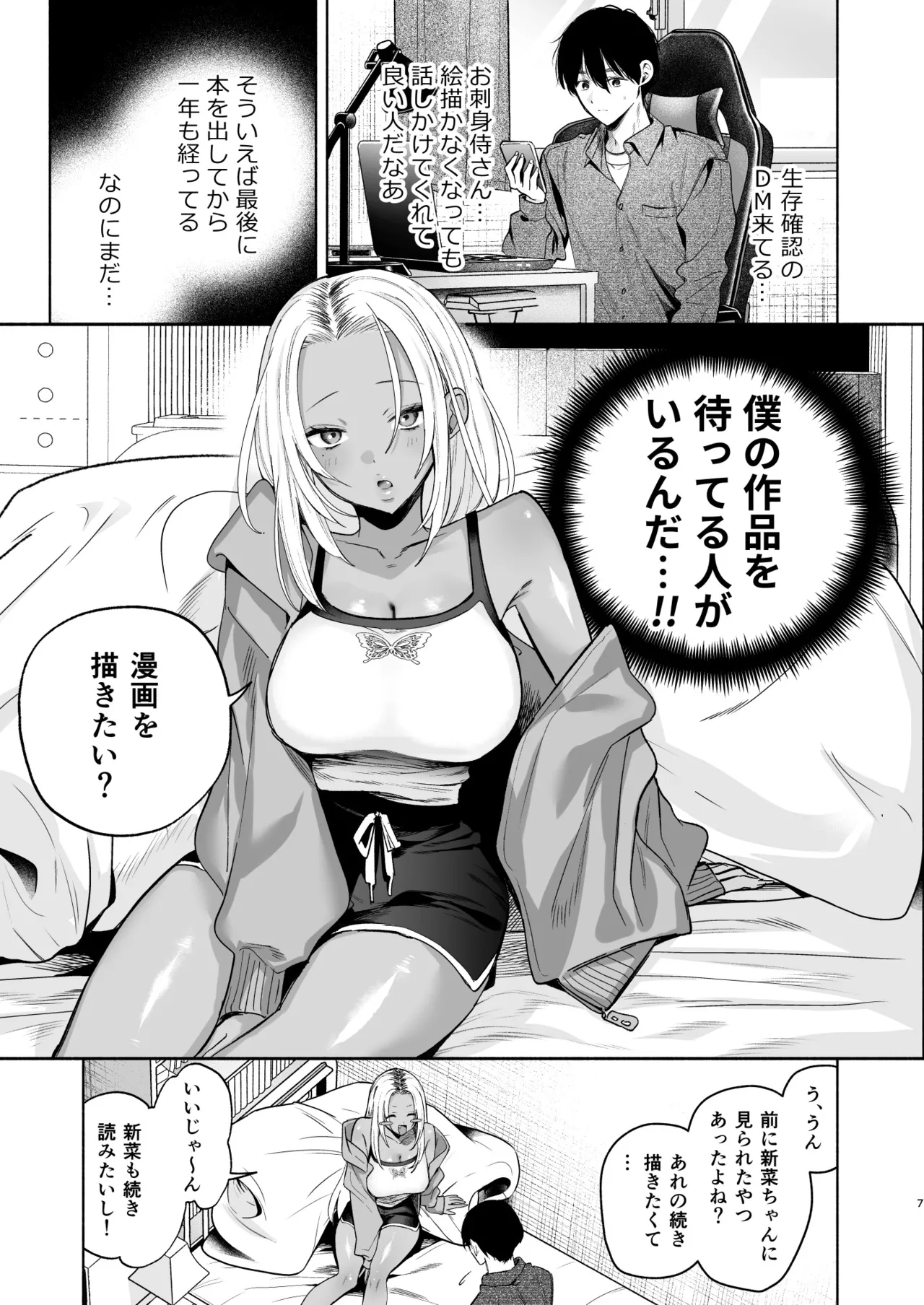 黒ギャル巨乳義妹は僕を優しく搾精したい2 - page5