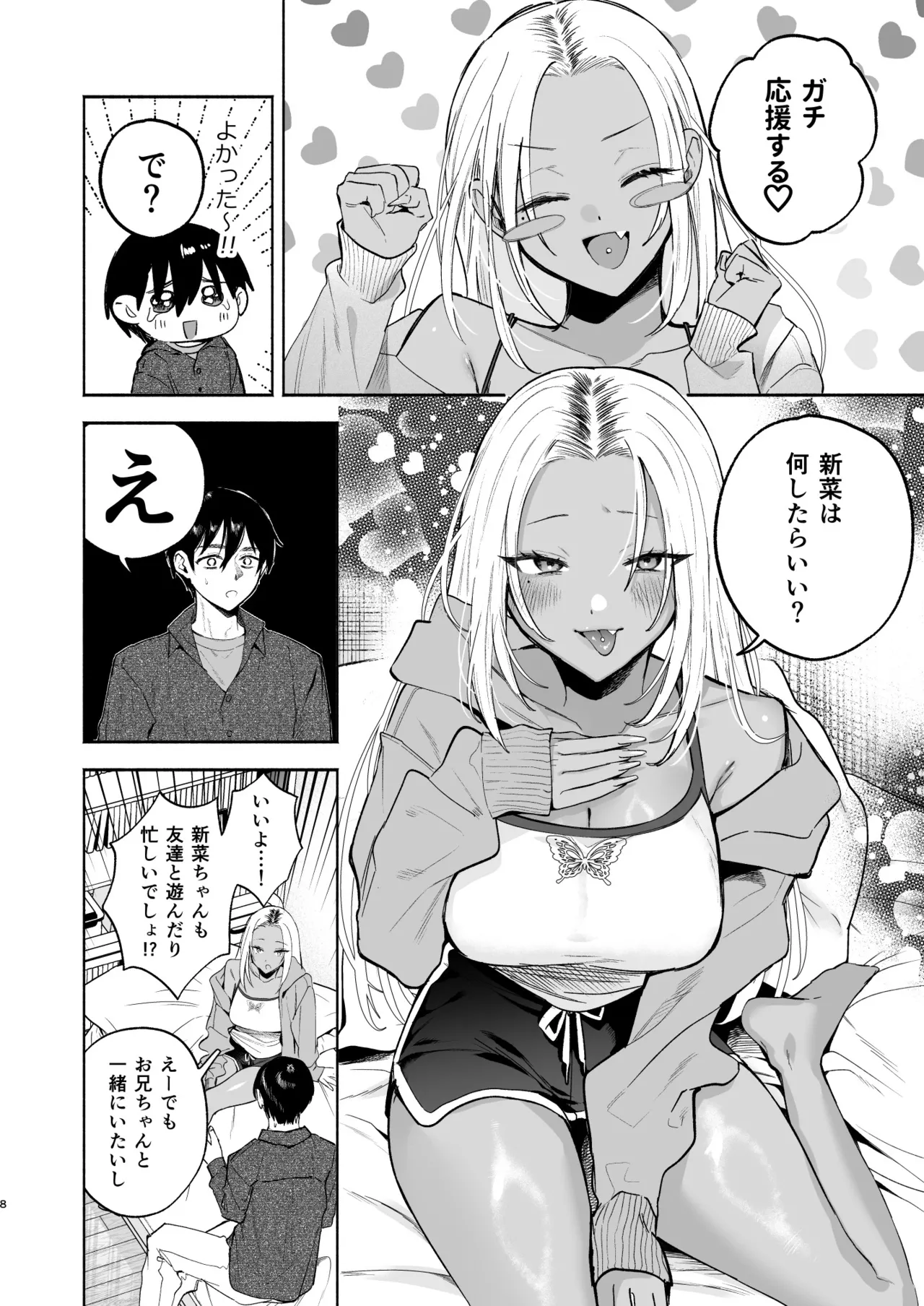 黒ギャル巨乳義妹は僕を優しく搾精したい2 - page6