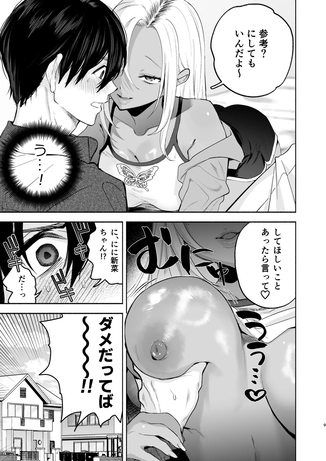 黒ギャル巨乳義妹は僕を優しく搾精したい2 - page7