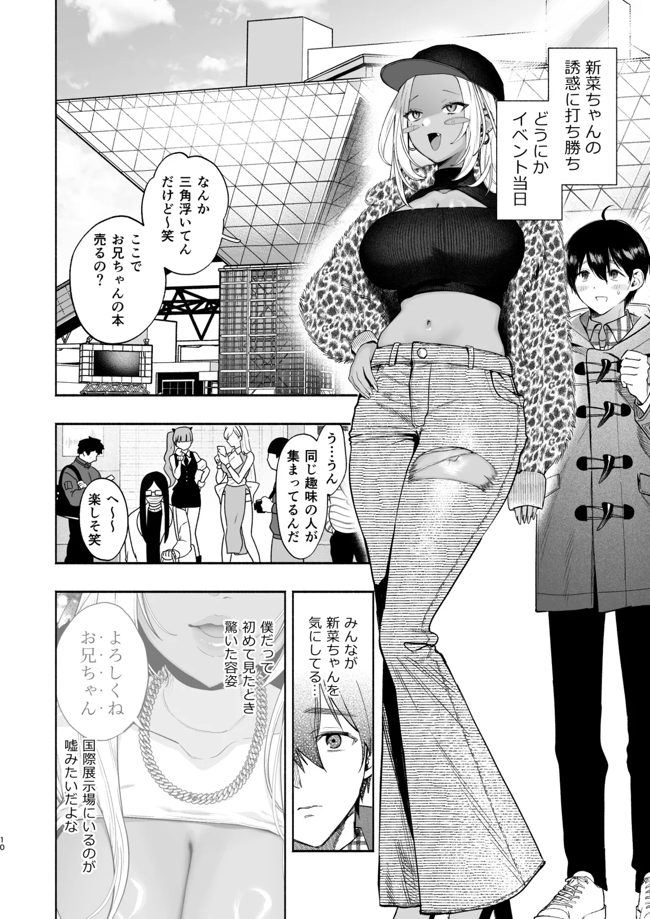 黒ギャル巨乳義妹は僕を優しく搾精したい2 - page8