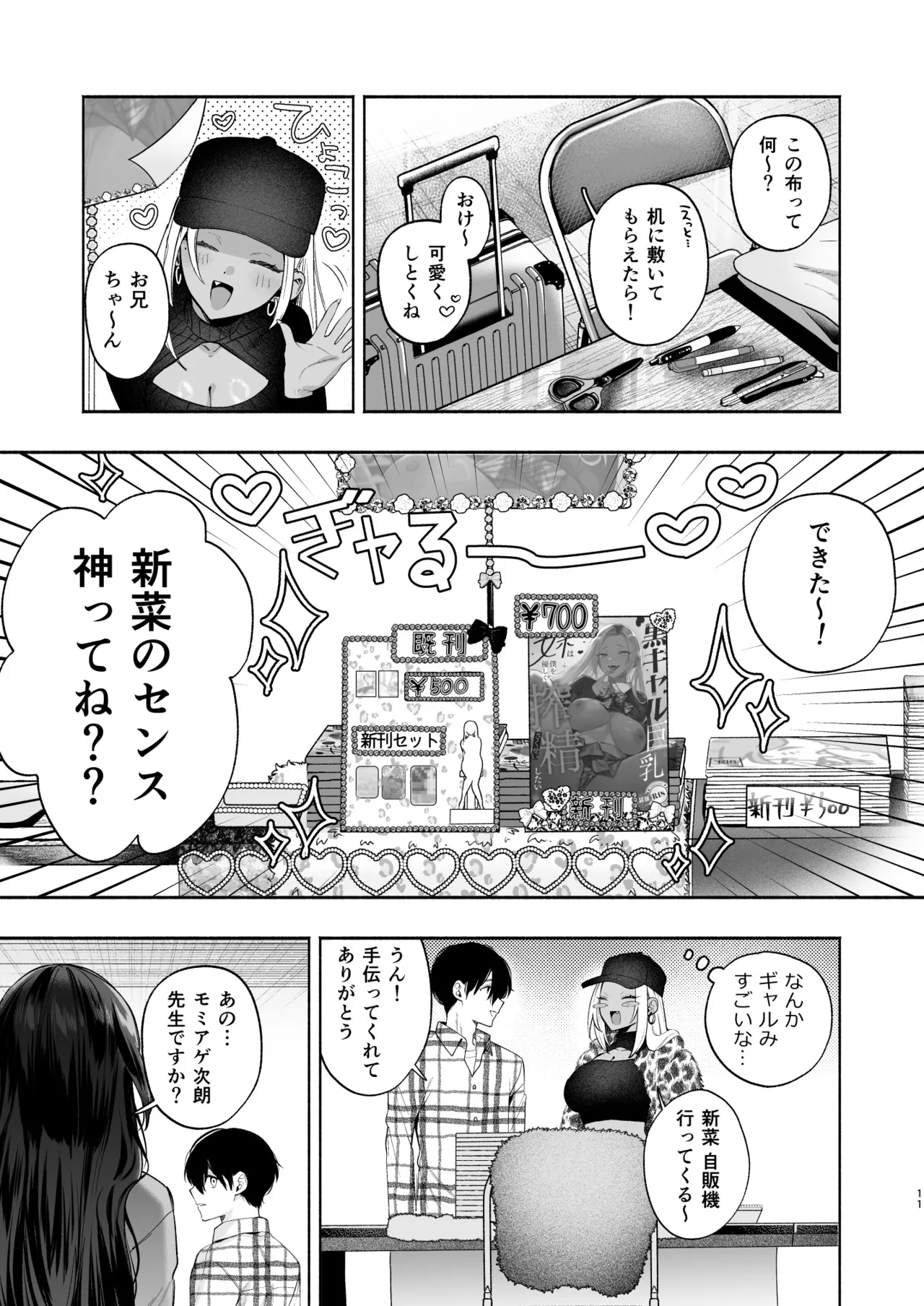 黒ギャル巨乳義妹は僕を優しく搾精したい2 - page9