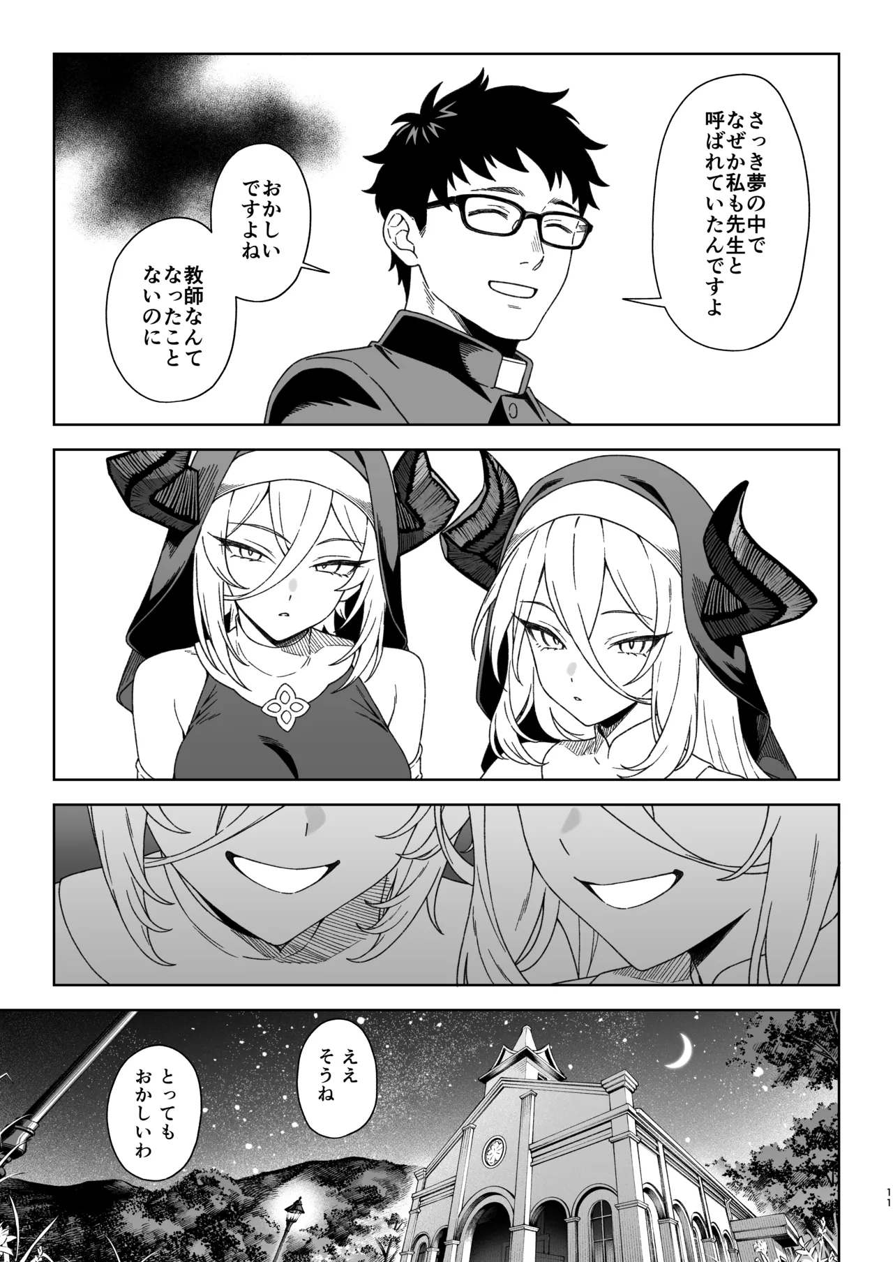 援助交配15 - page10