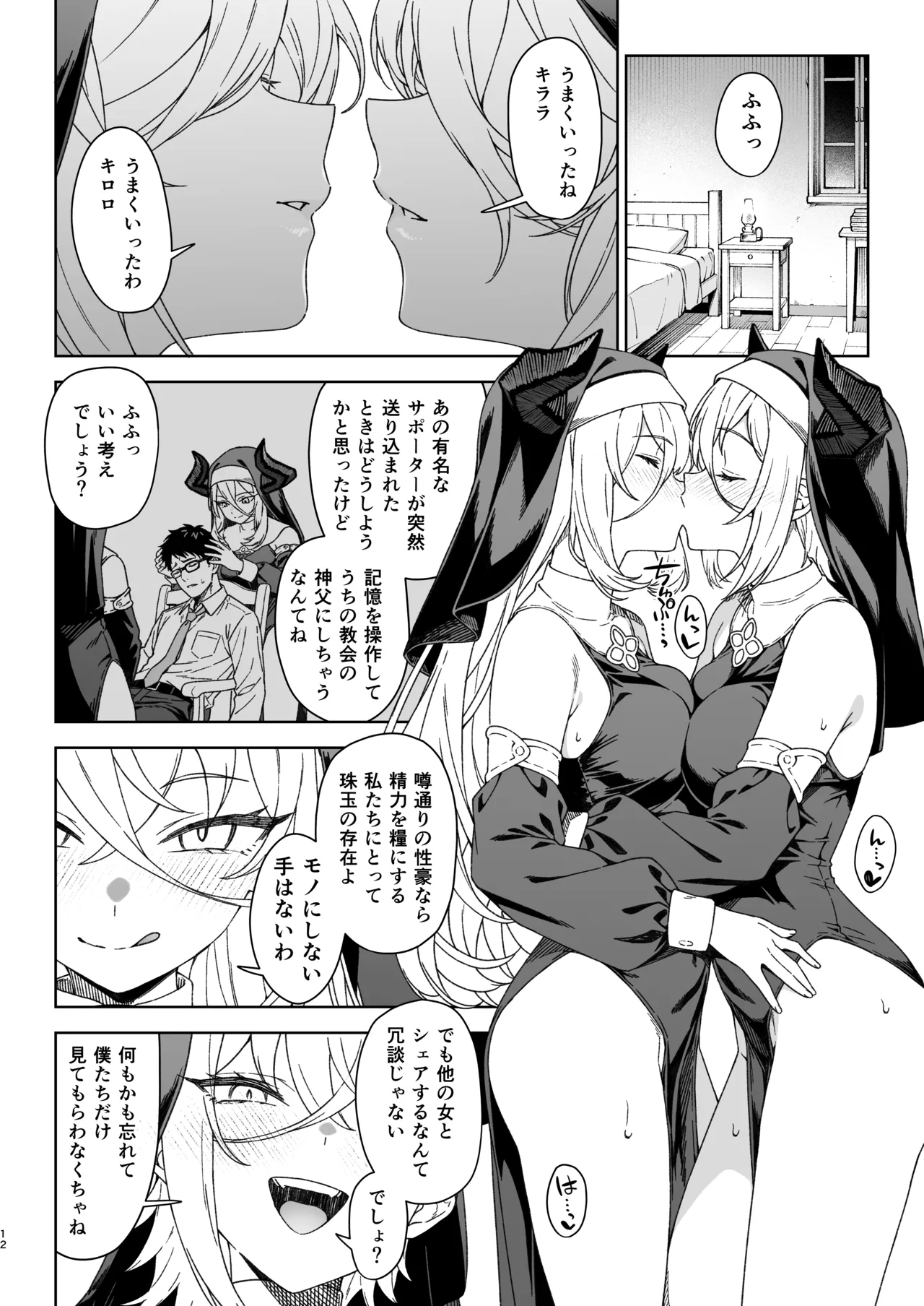 援助交配15 - page11