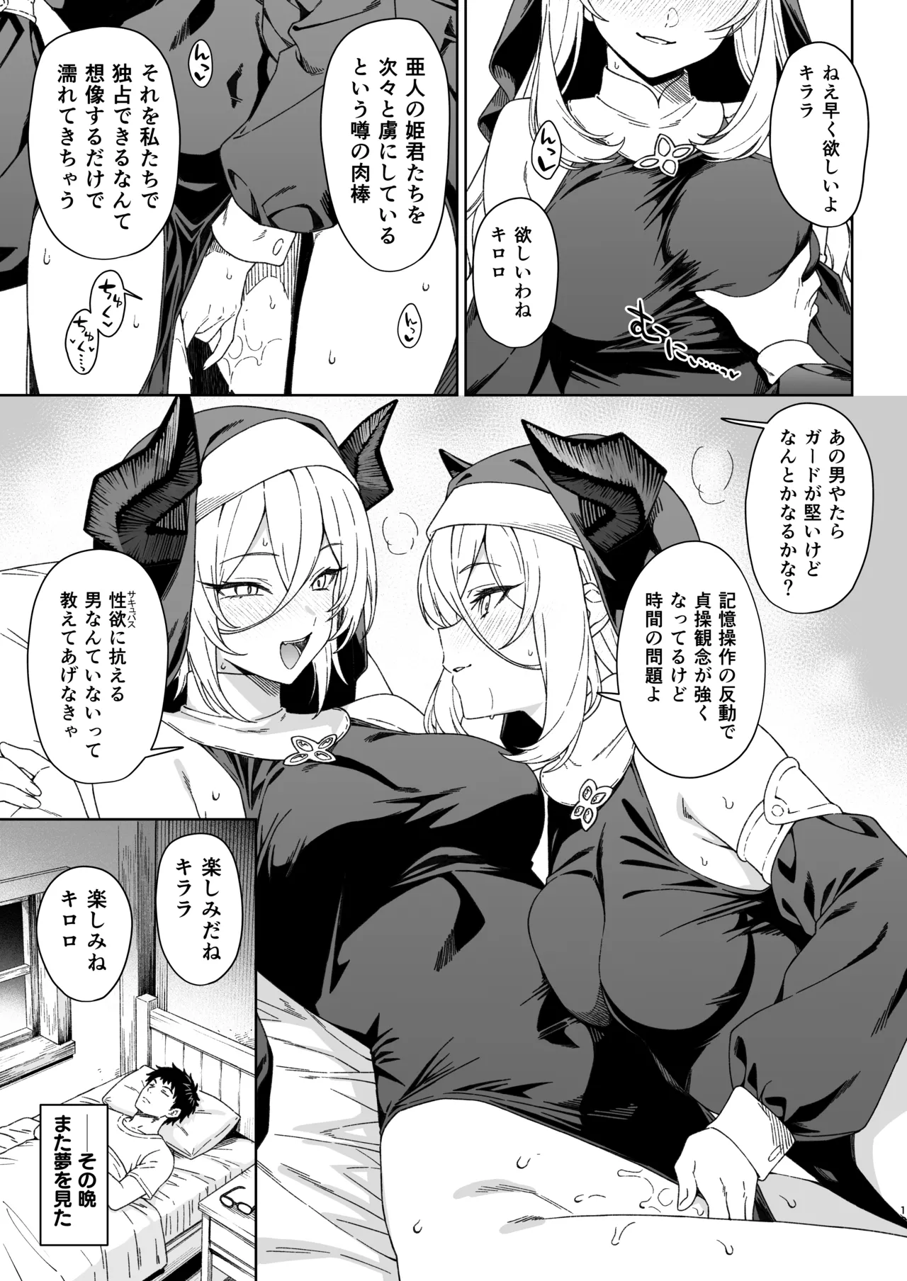 援助交配15 - page12