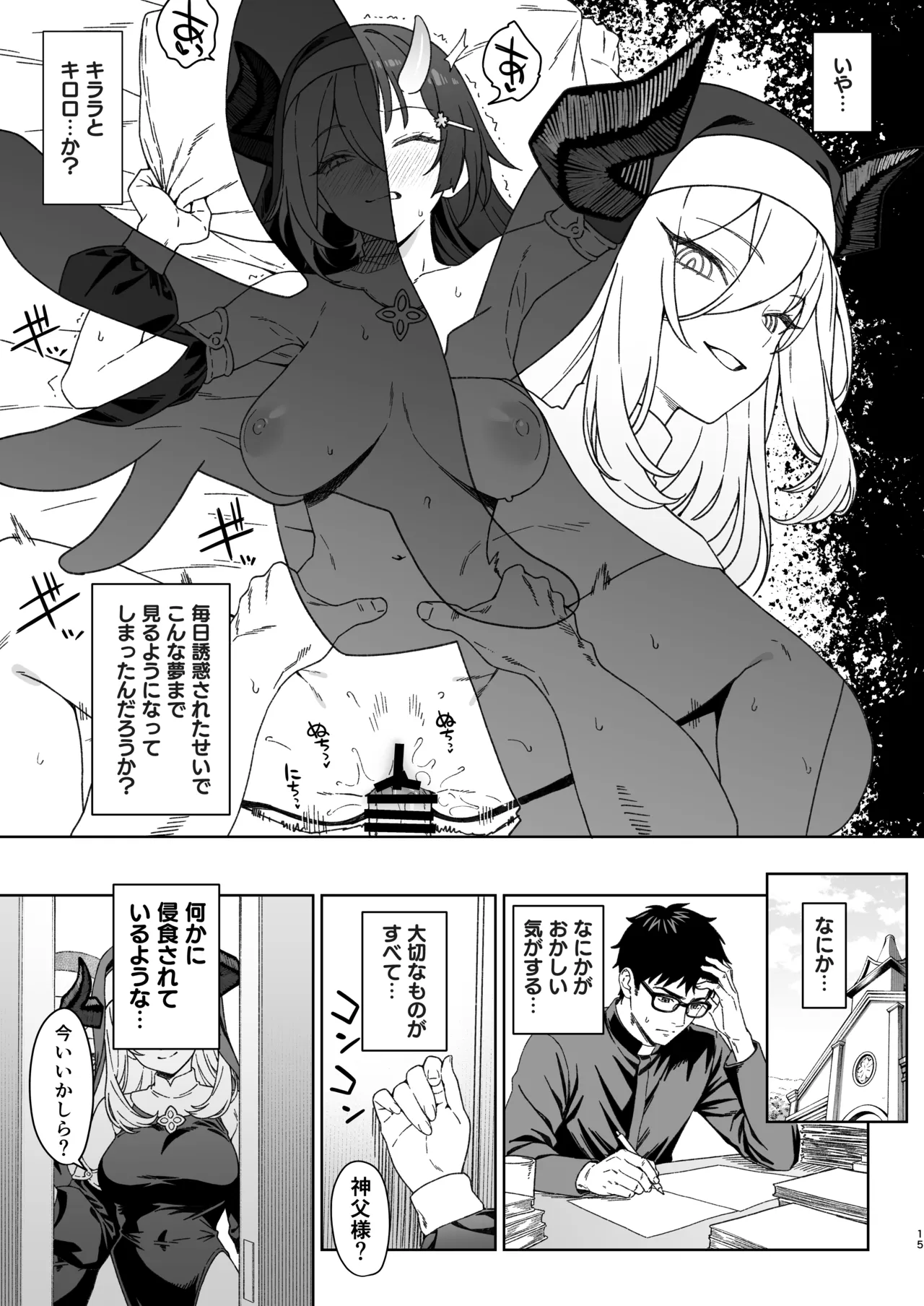援助交配15 - page14