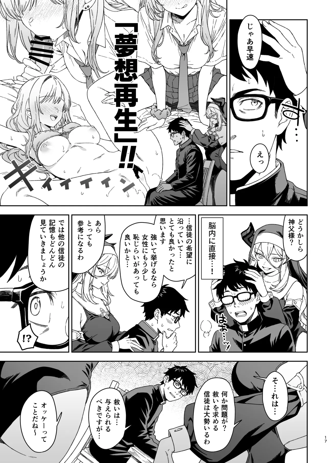 援助交配15 - page16