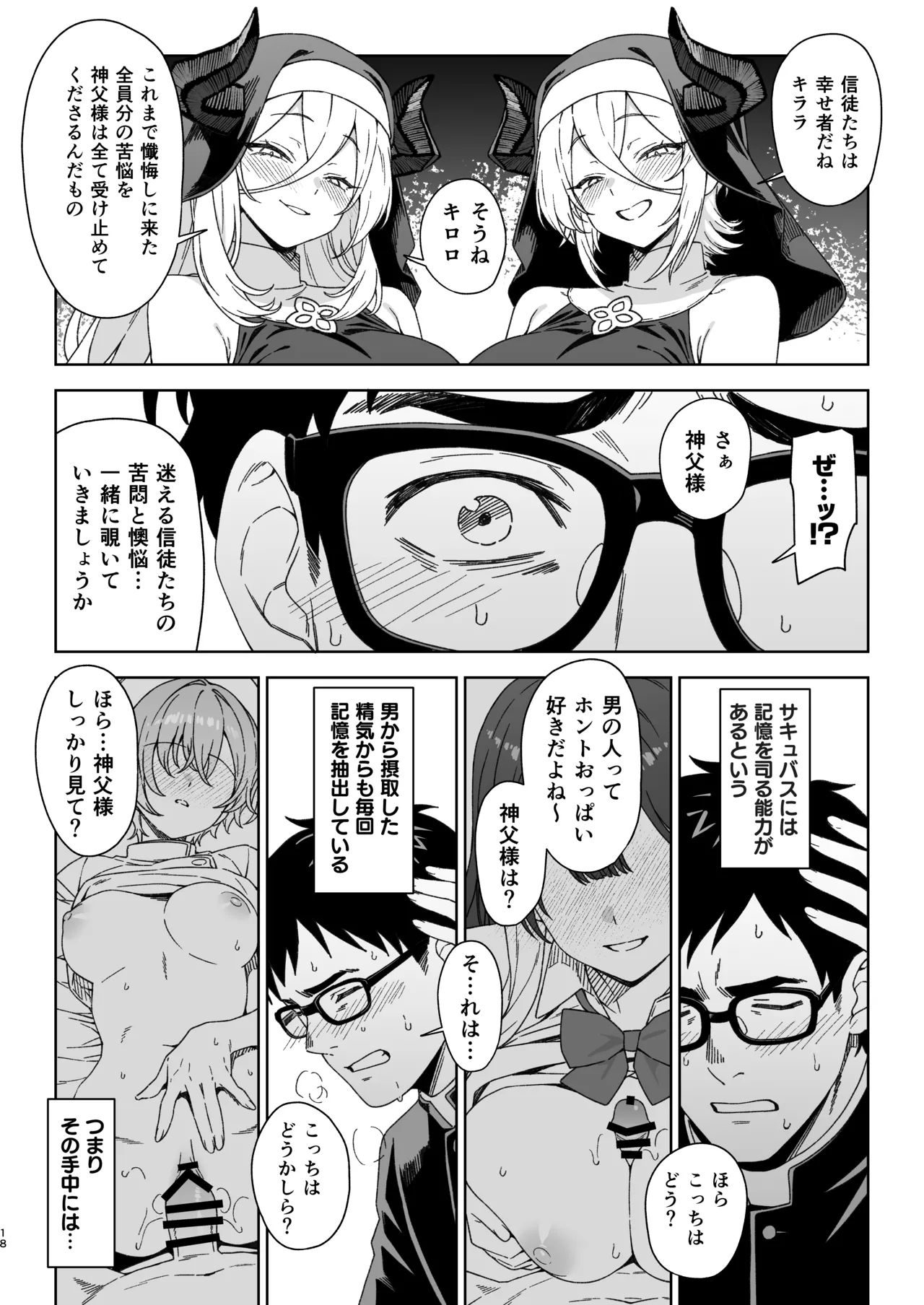 援助交配15 - page17