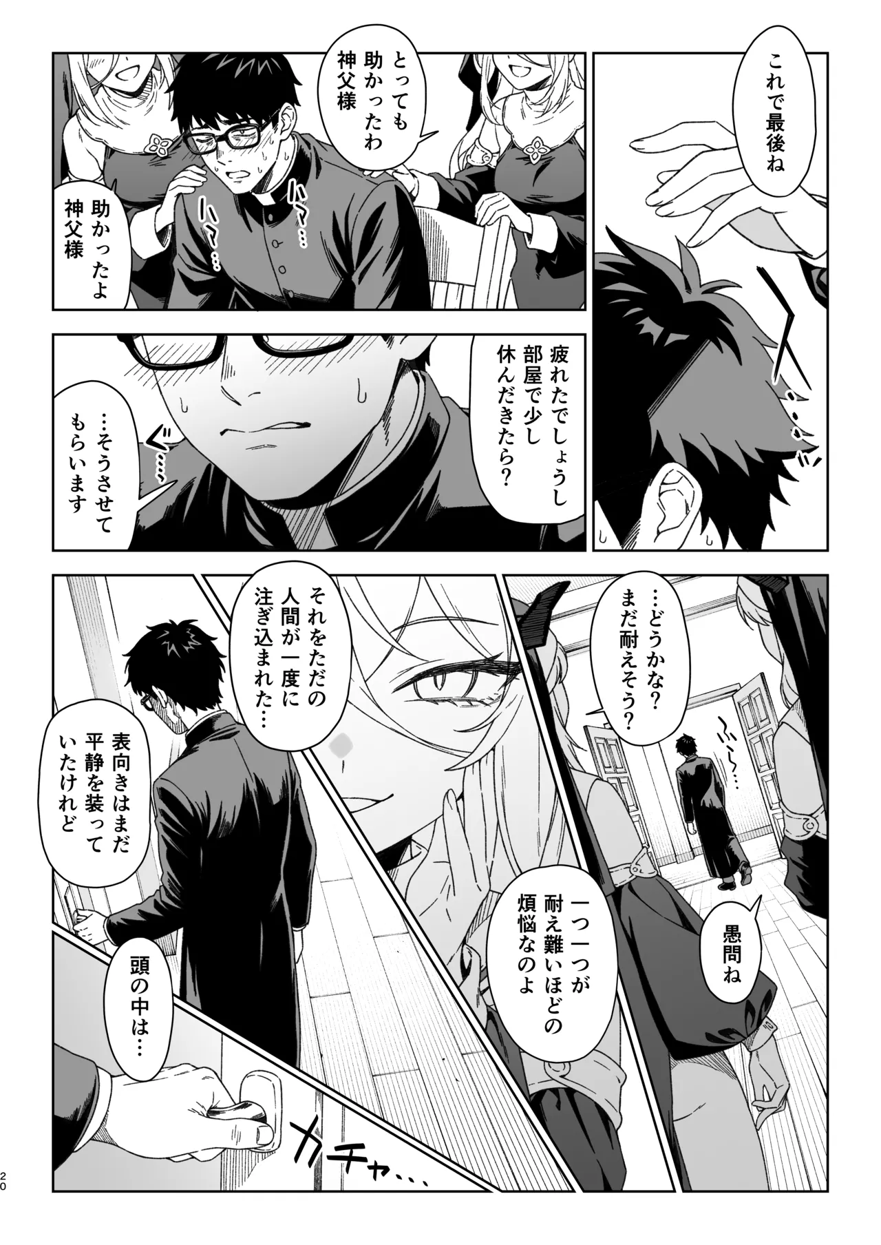援助交配15 - page19