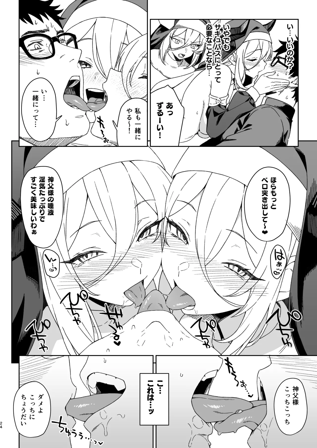 援助交配15 - page23