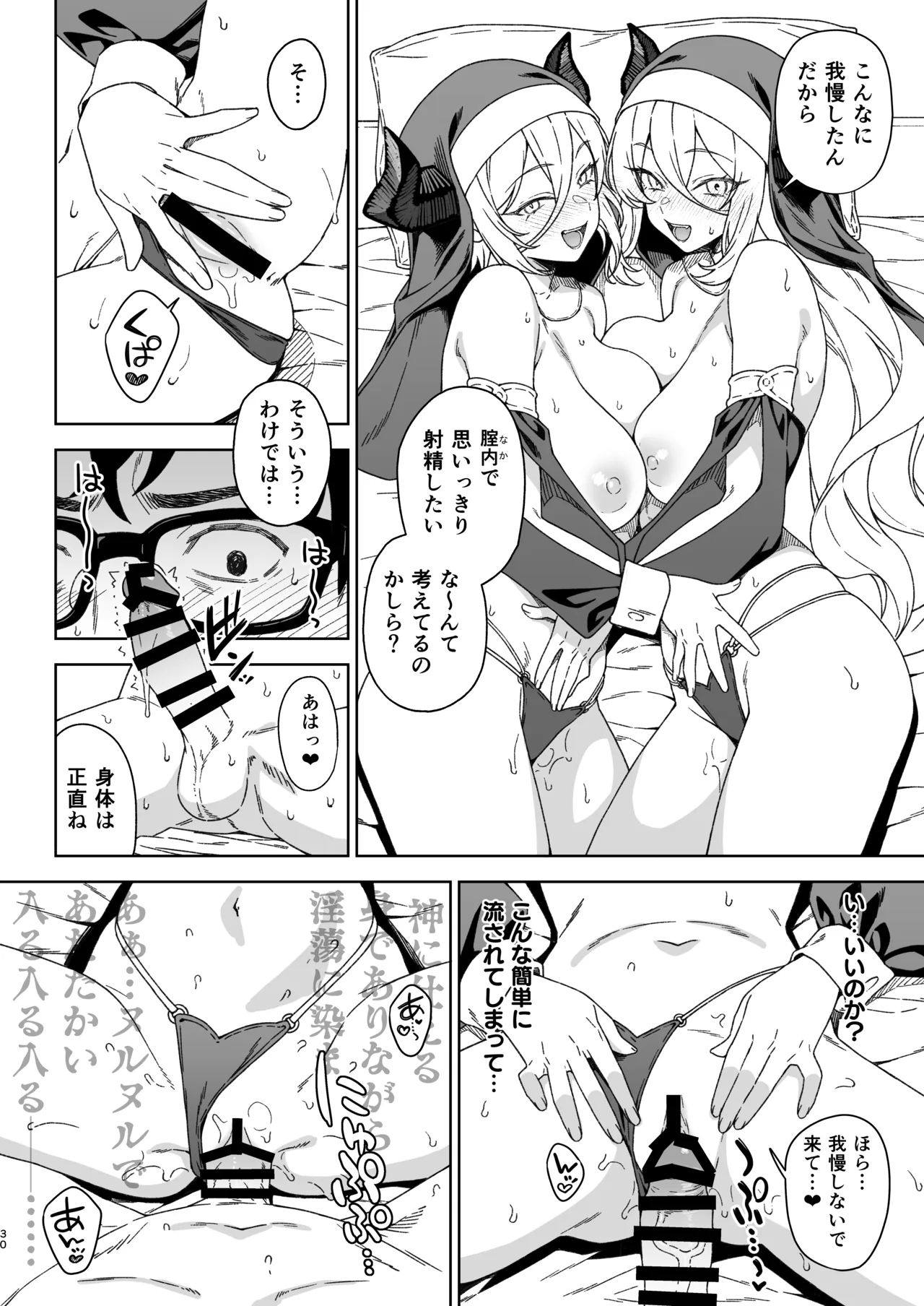 援助交配15 - page29
