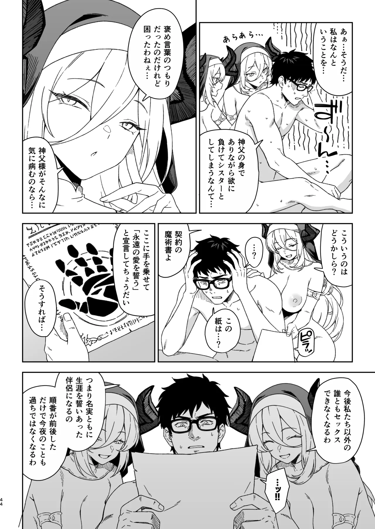 援助交配15 - page43