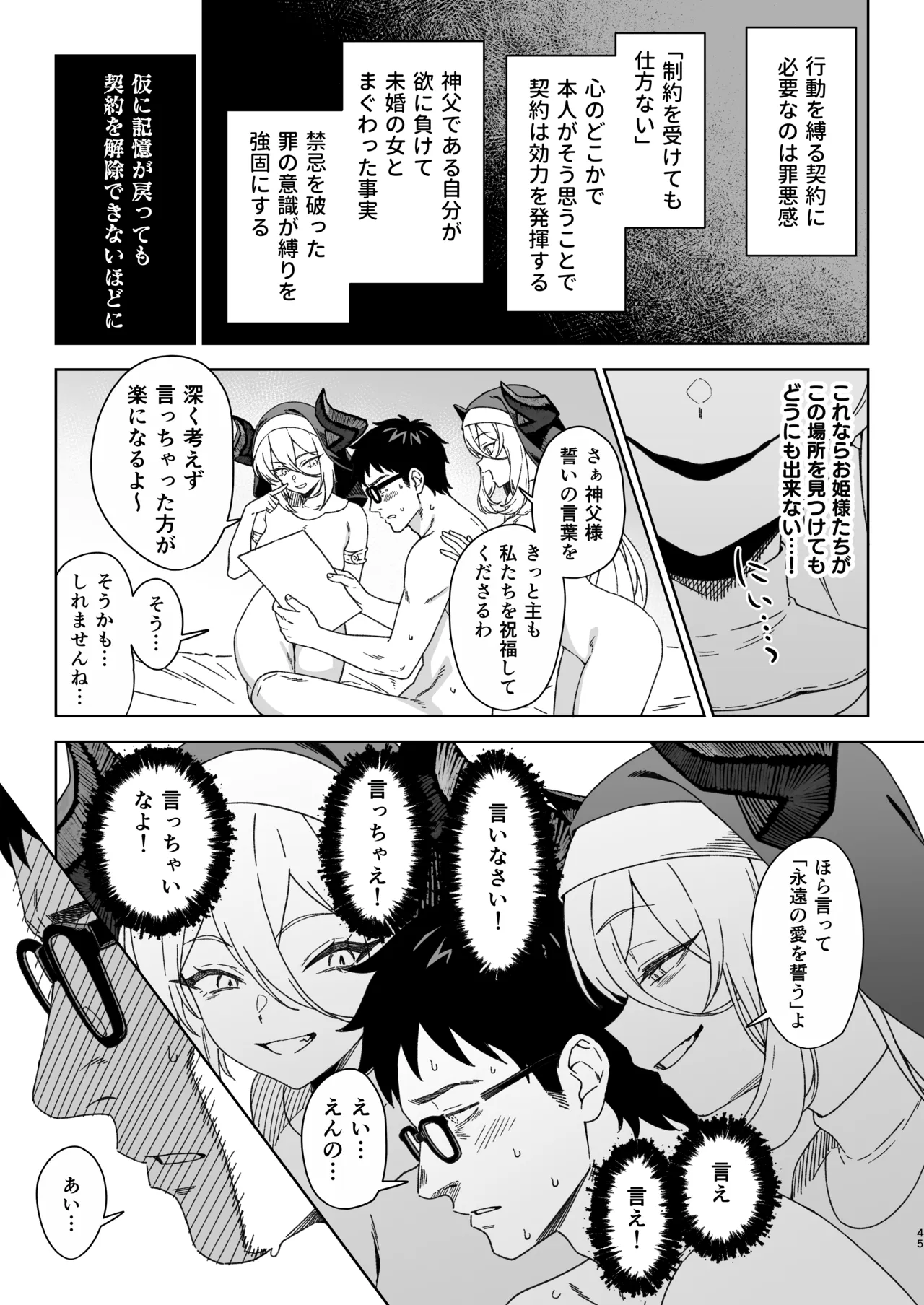 援助交配15 - page44