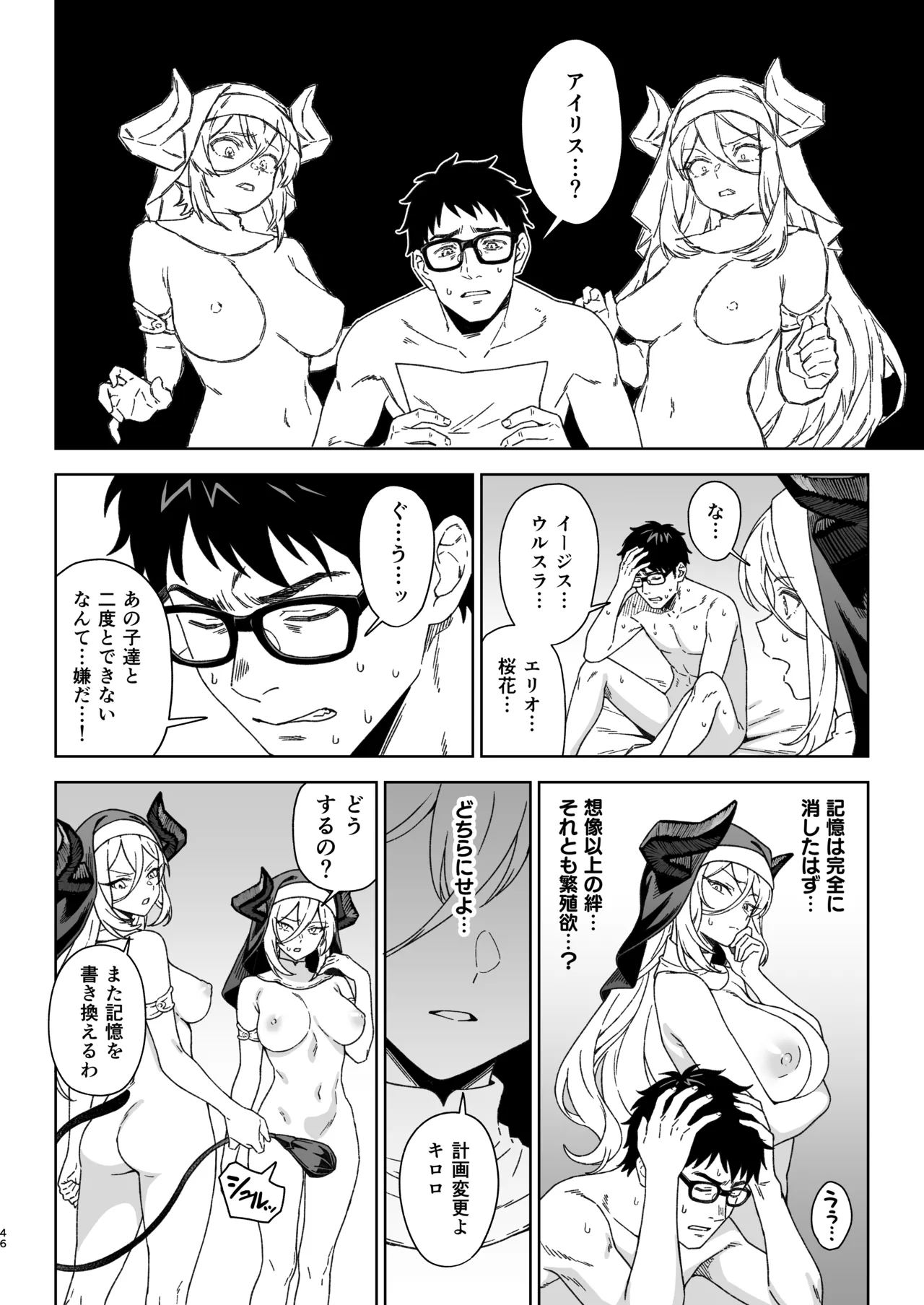 援助交配15 - page45