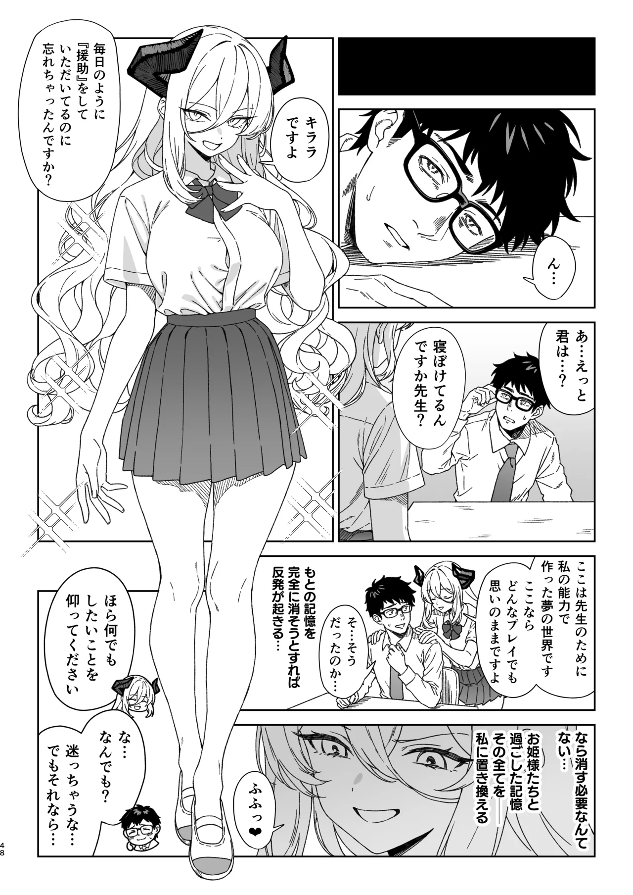 援助交配15 - page47