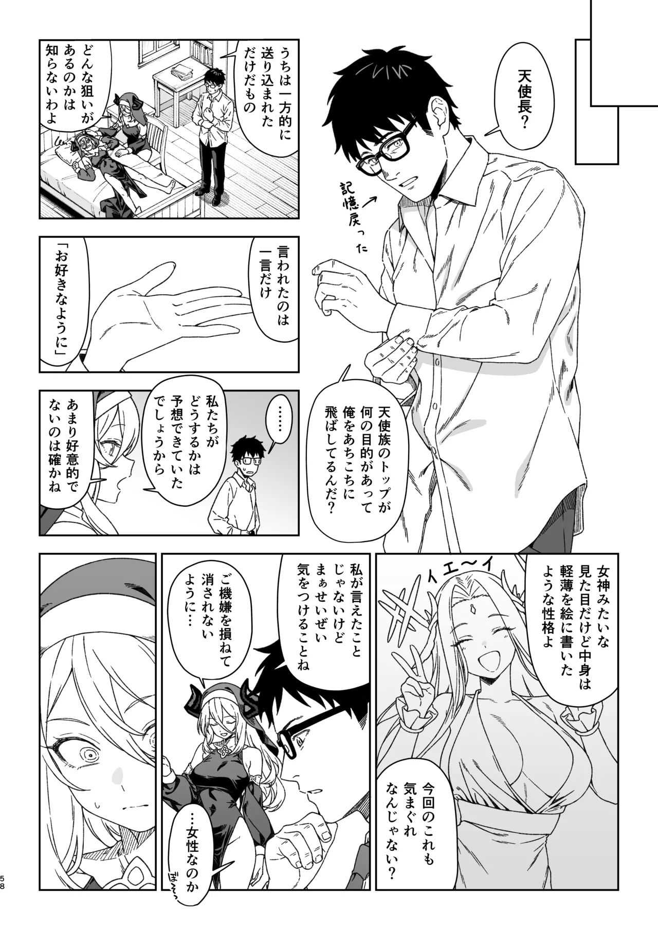 援助交配15 - page57