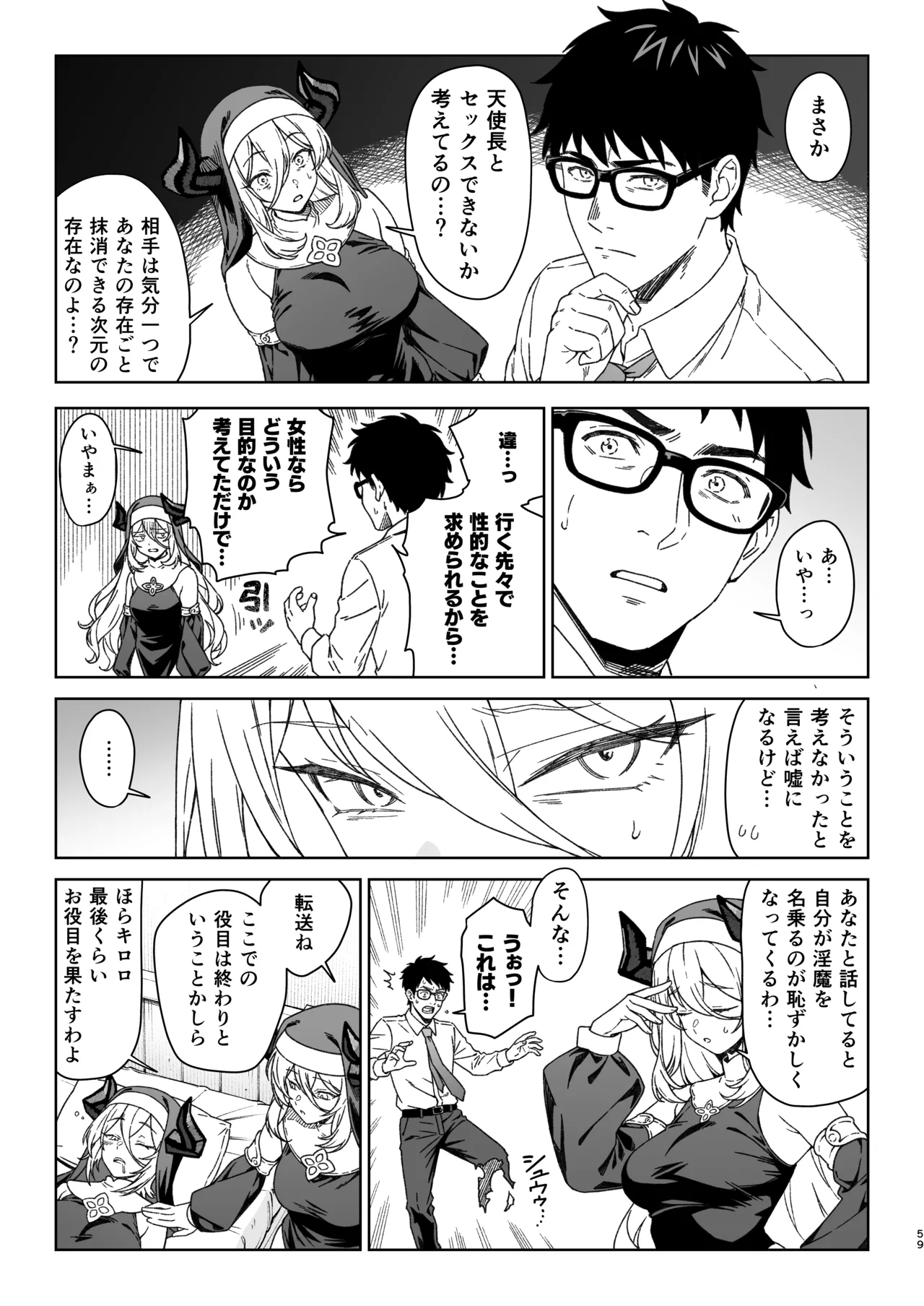 援助交配15 - page58