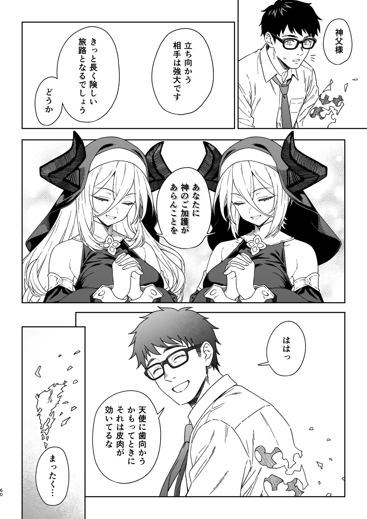 援助交配15 - page59