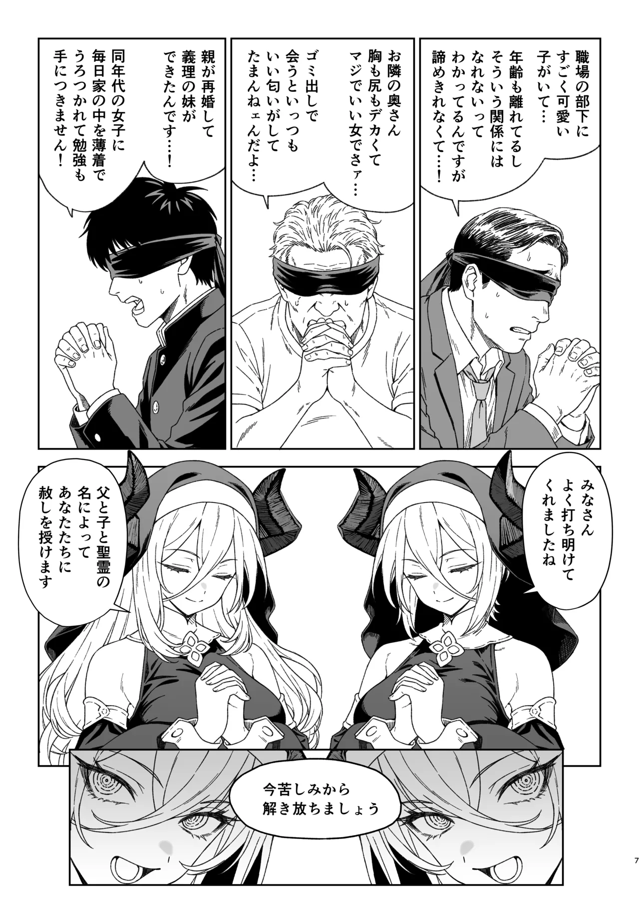 援助交配15 - page6