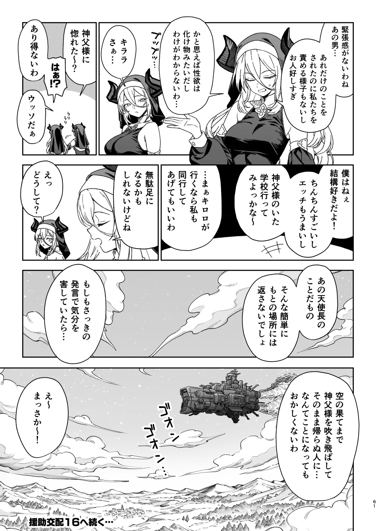 援助交配15 - page60