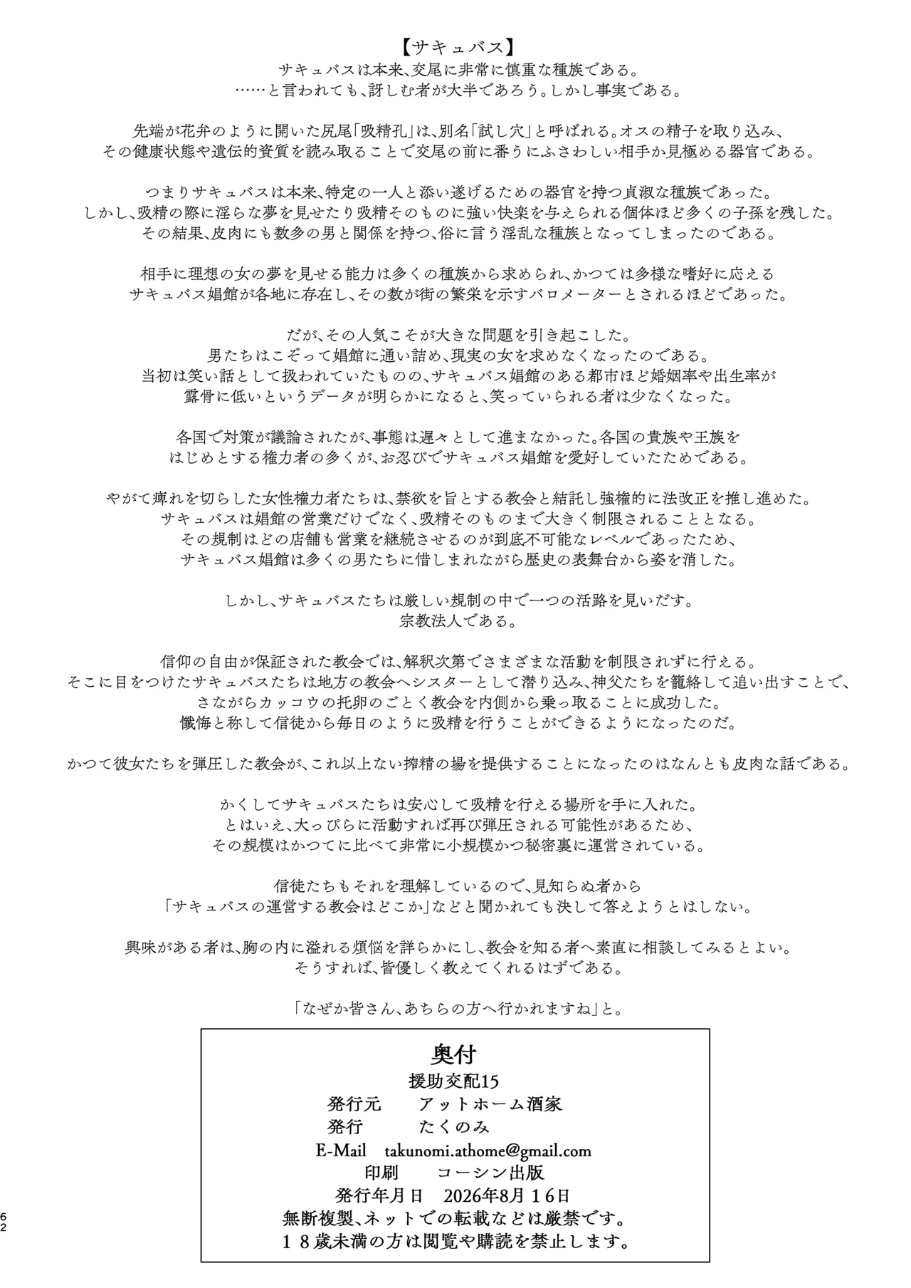 援助交配15 - page61