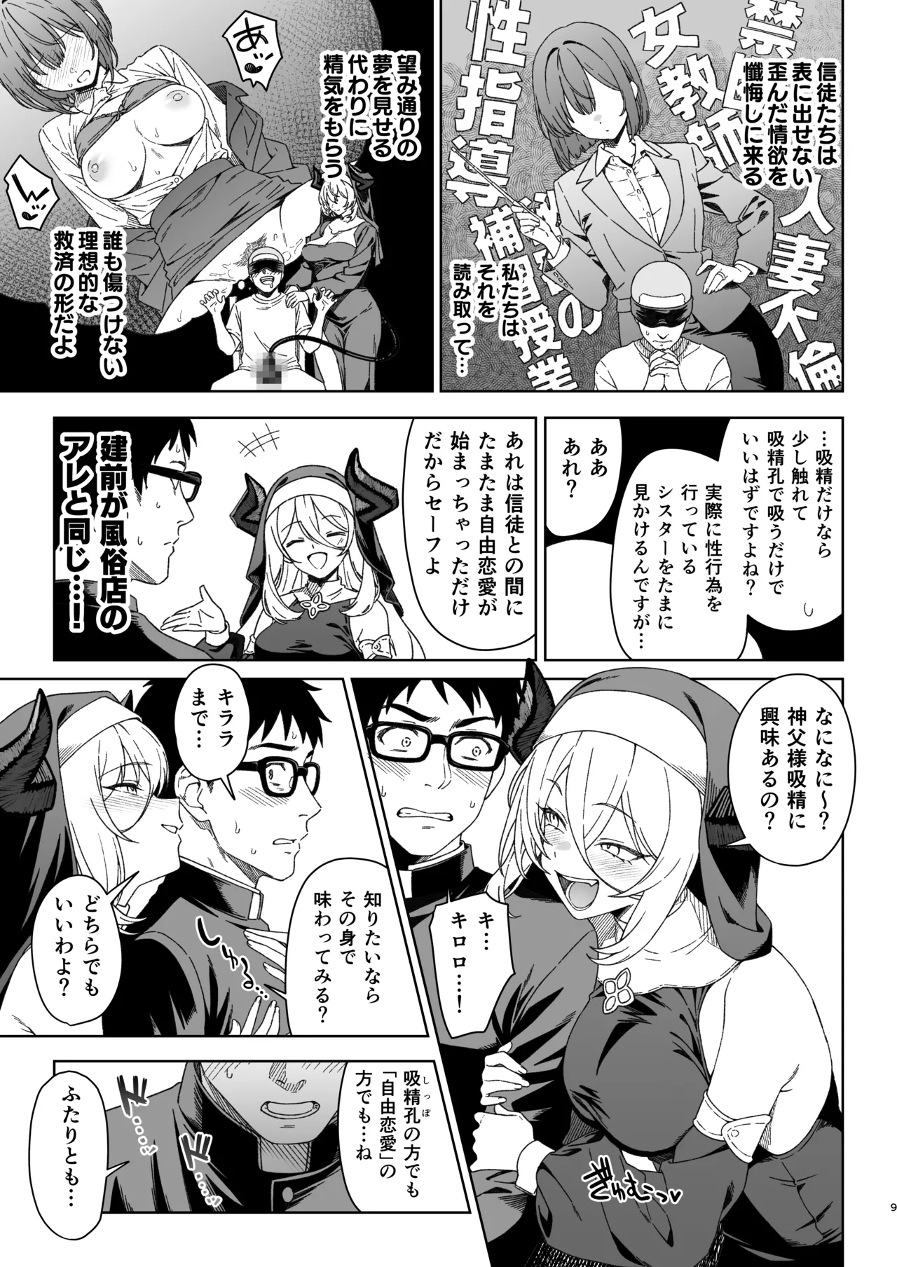 援助交配15 - page8
