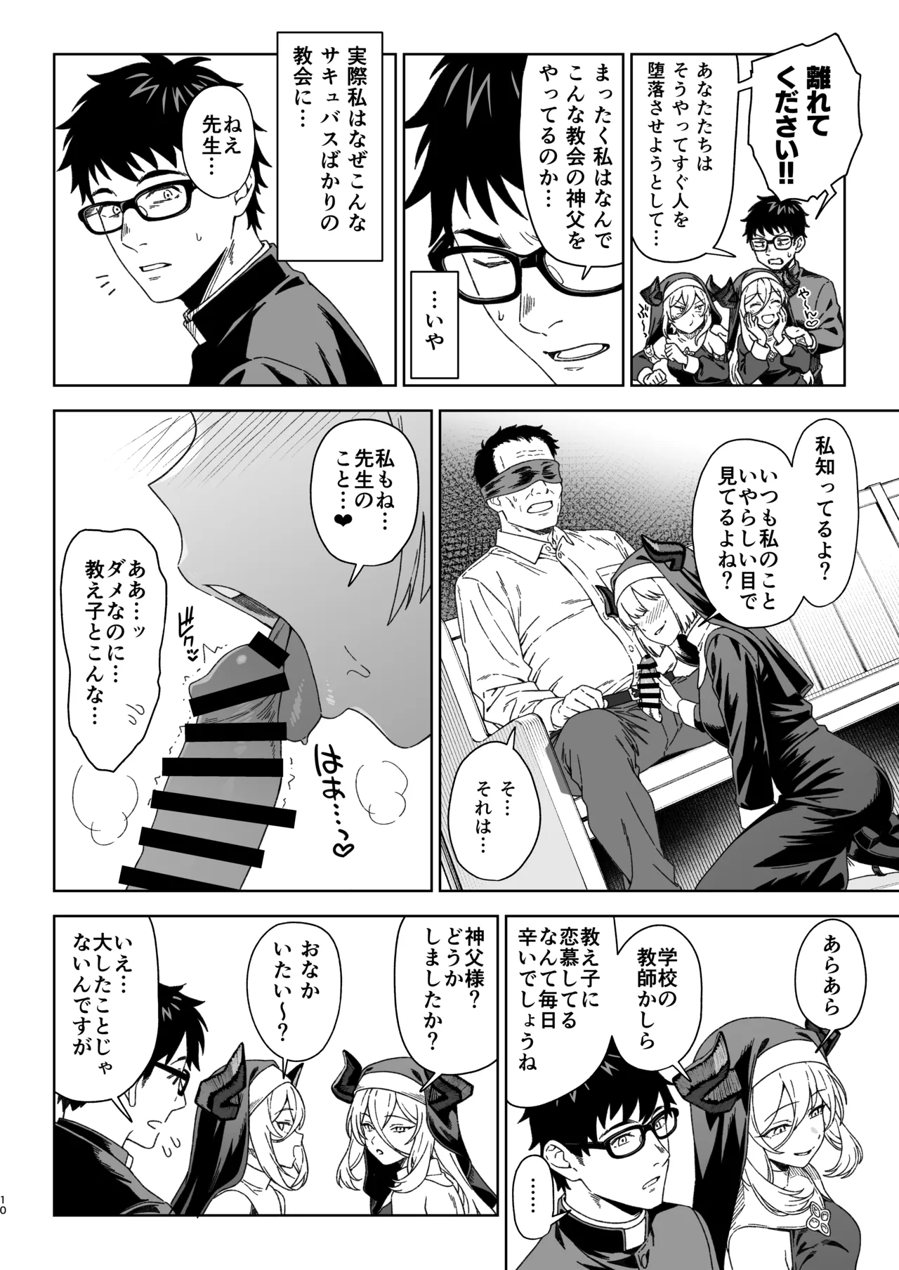 援助交配15 - page9