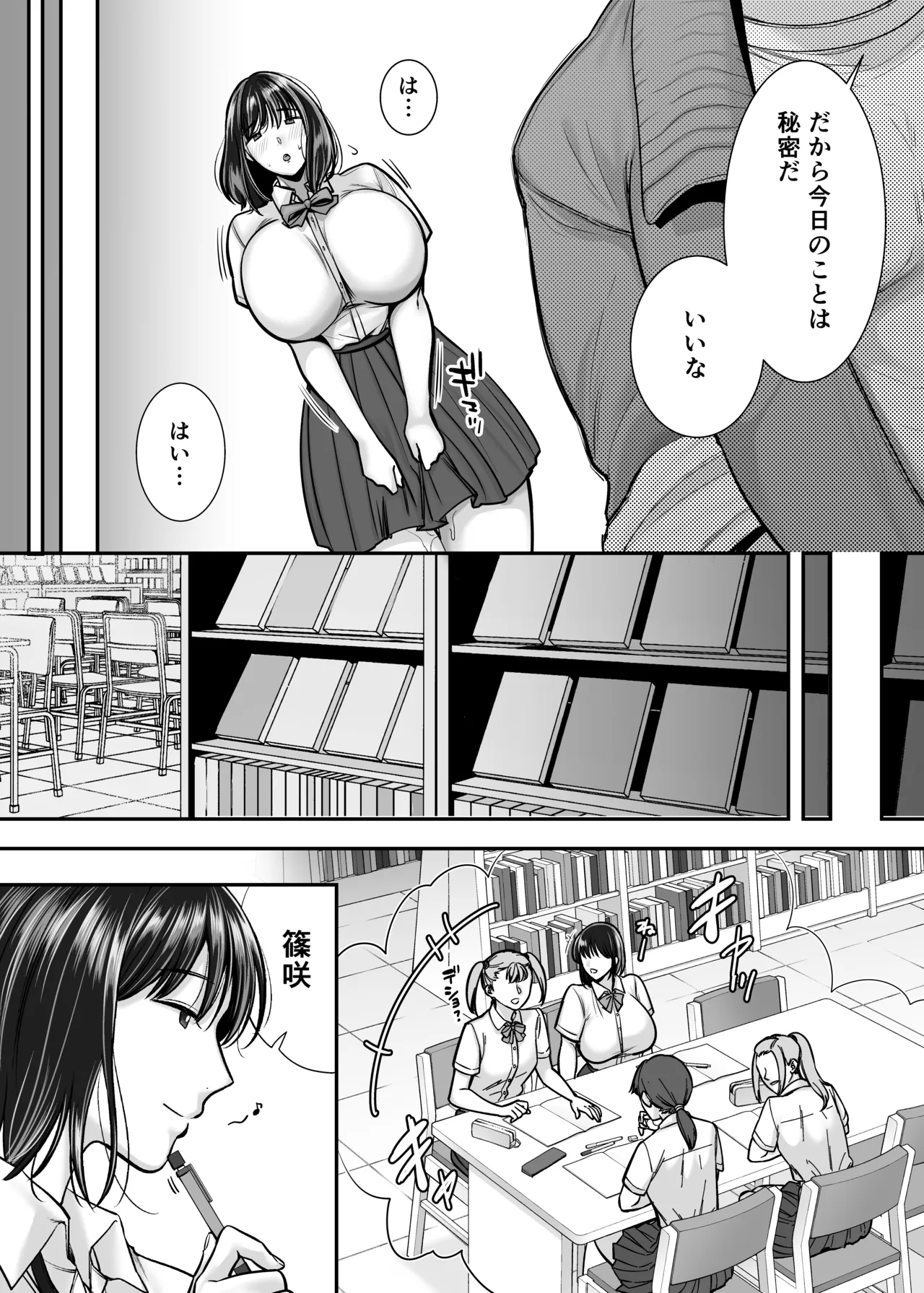 隠れ巨乳の文学少女 図書室の背徳授業 - page13