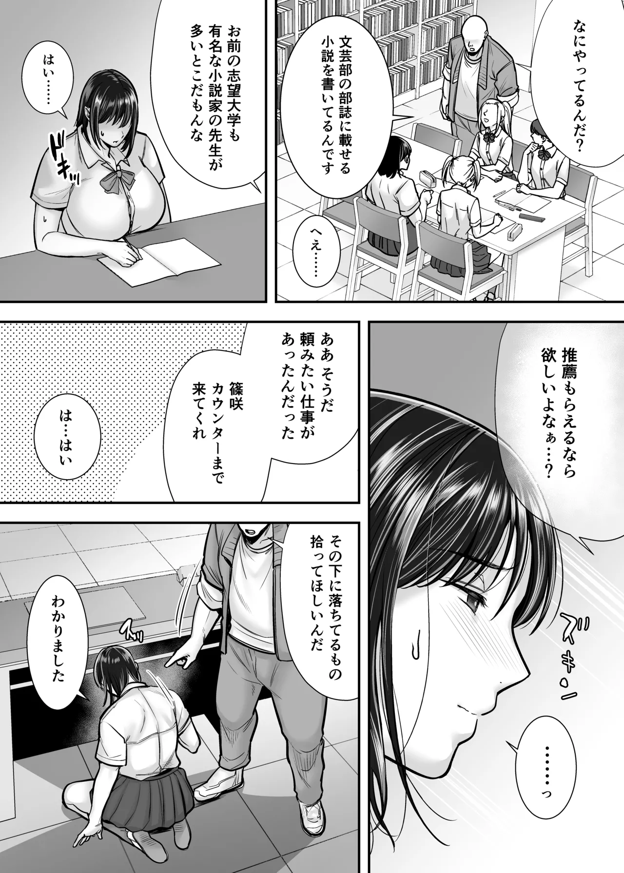 隠れ巨乳の文学少女 図書室の背徳授業 - page14
