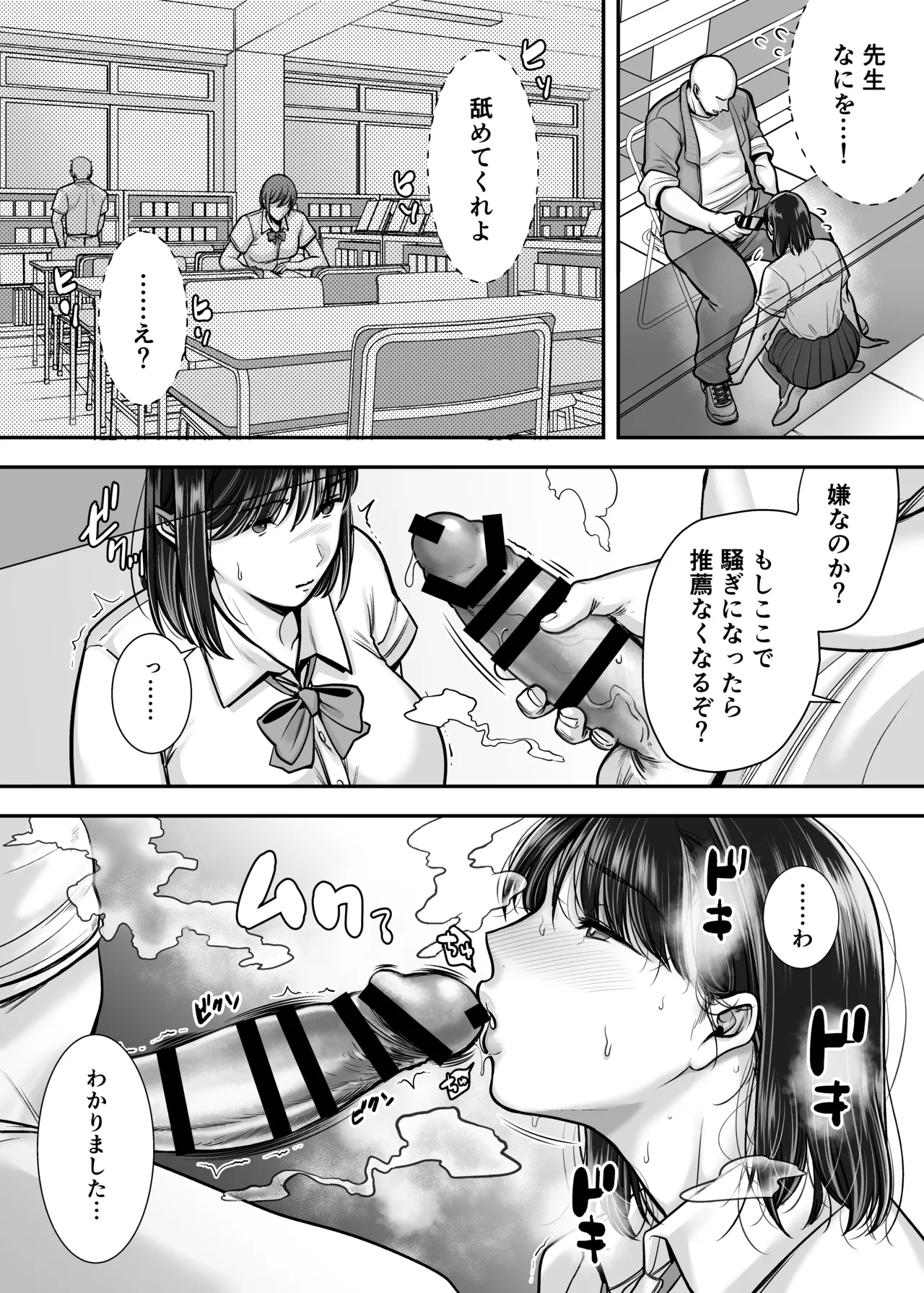 隠れ巨乳の文学少女 図書室の背徳授業 - page16