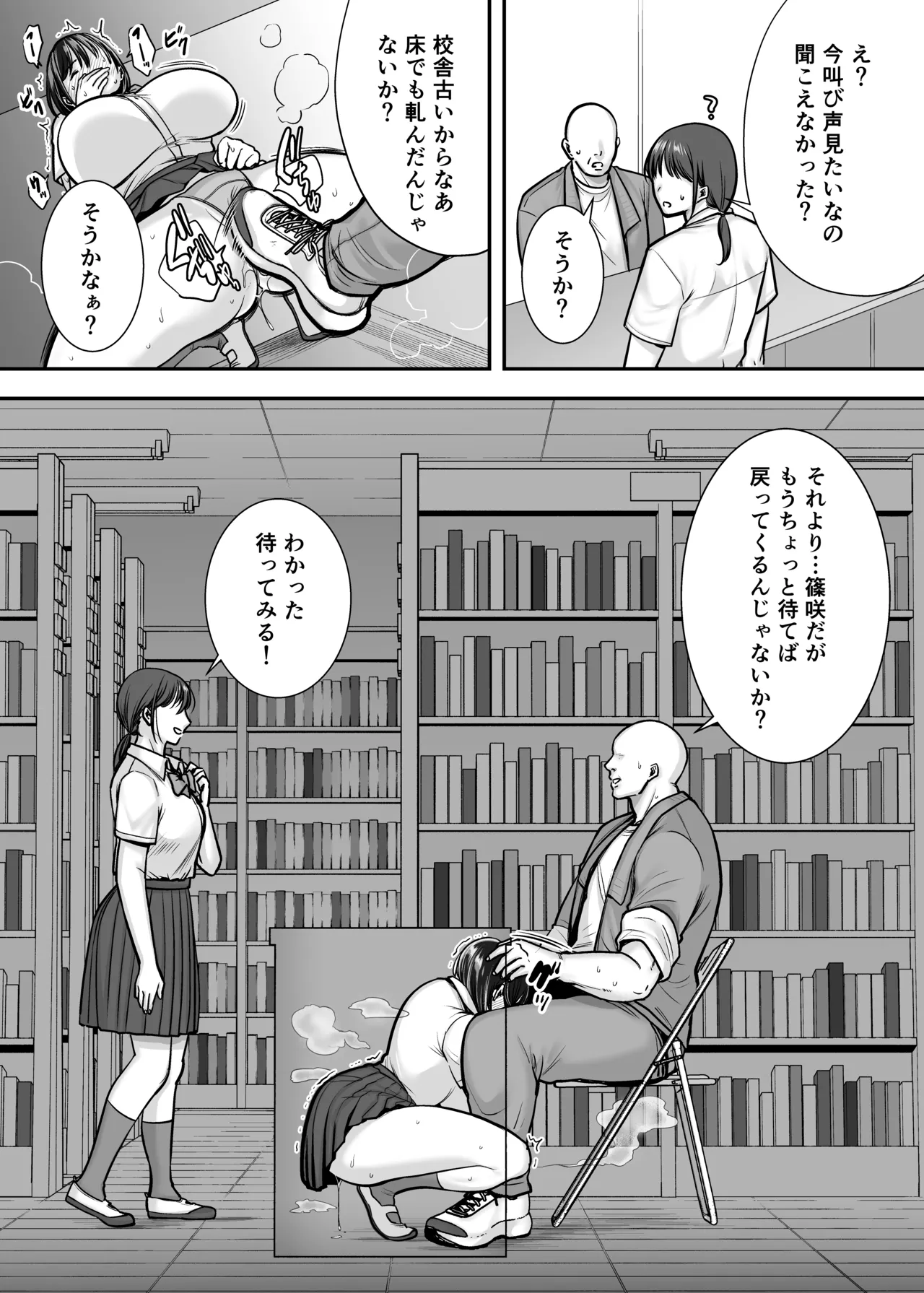 隠れ巨乳の文学少女 図書室の背徳授業 - page21