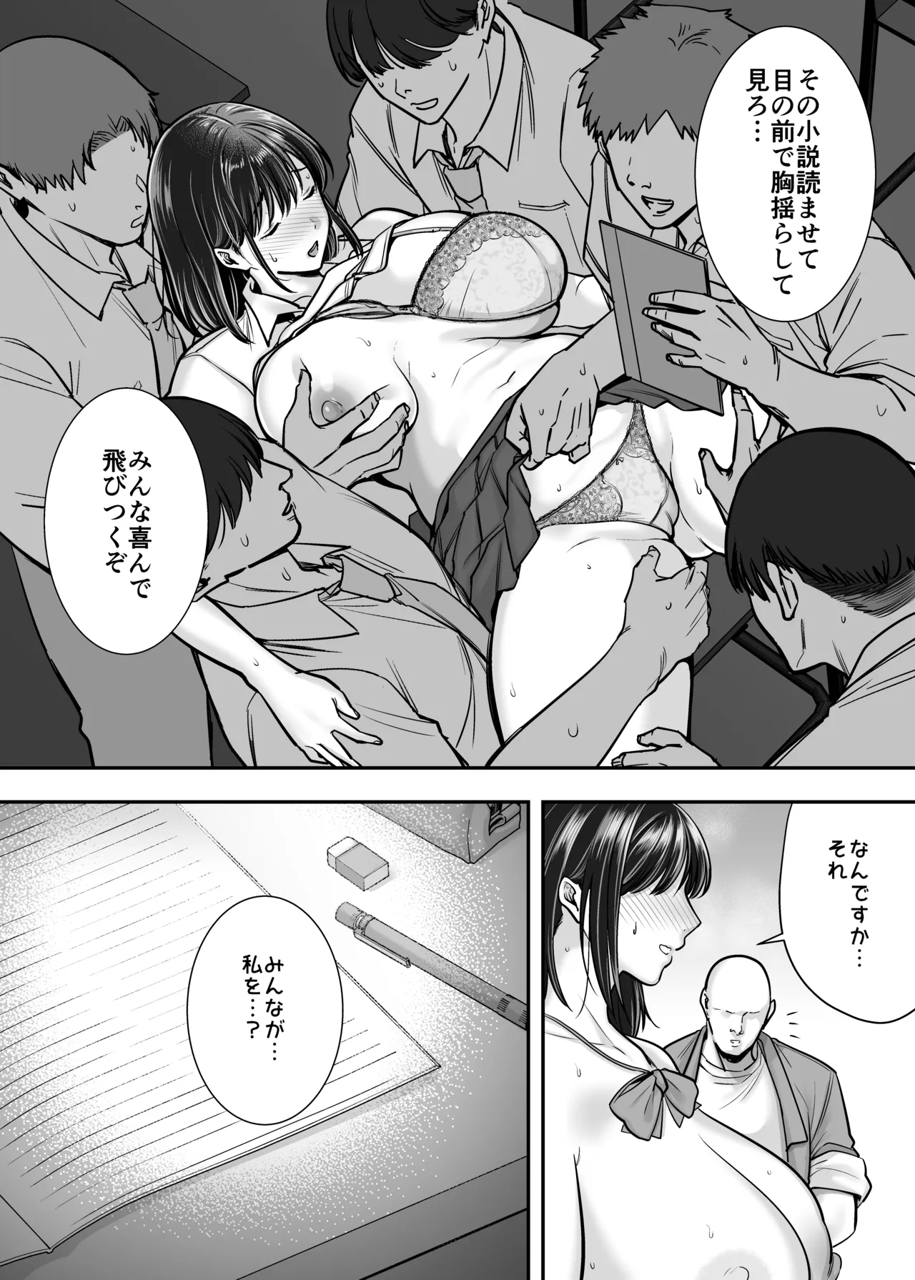 隠れ巨乳の文学少女 図書室の背徳授業 - page34
