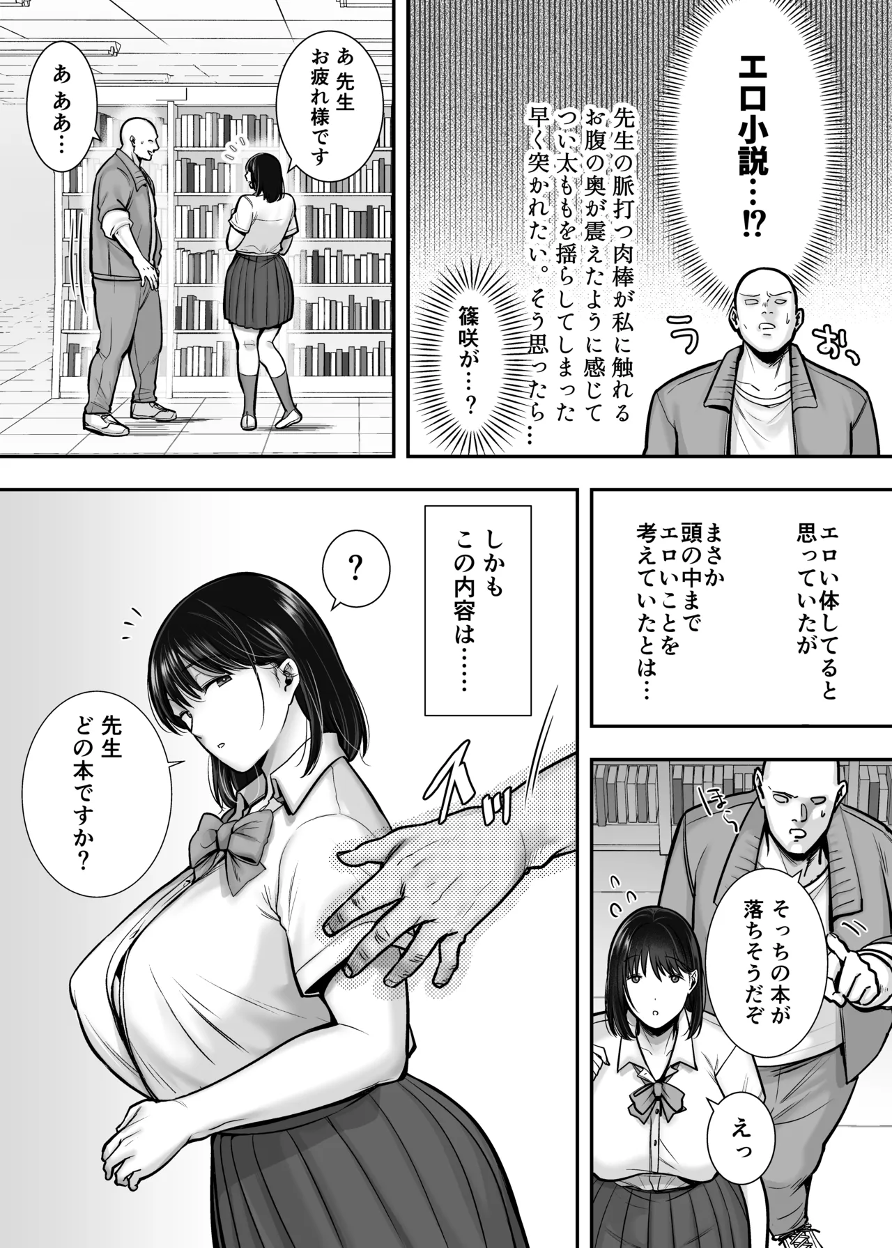 隠れ巨乳の文学少女 図書室の背徳授業 - page4