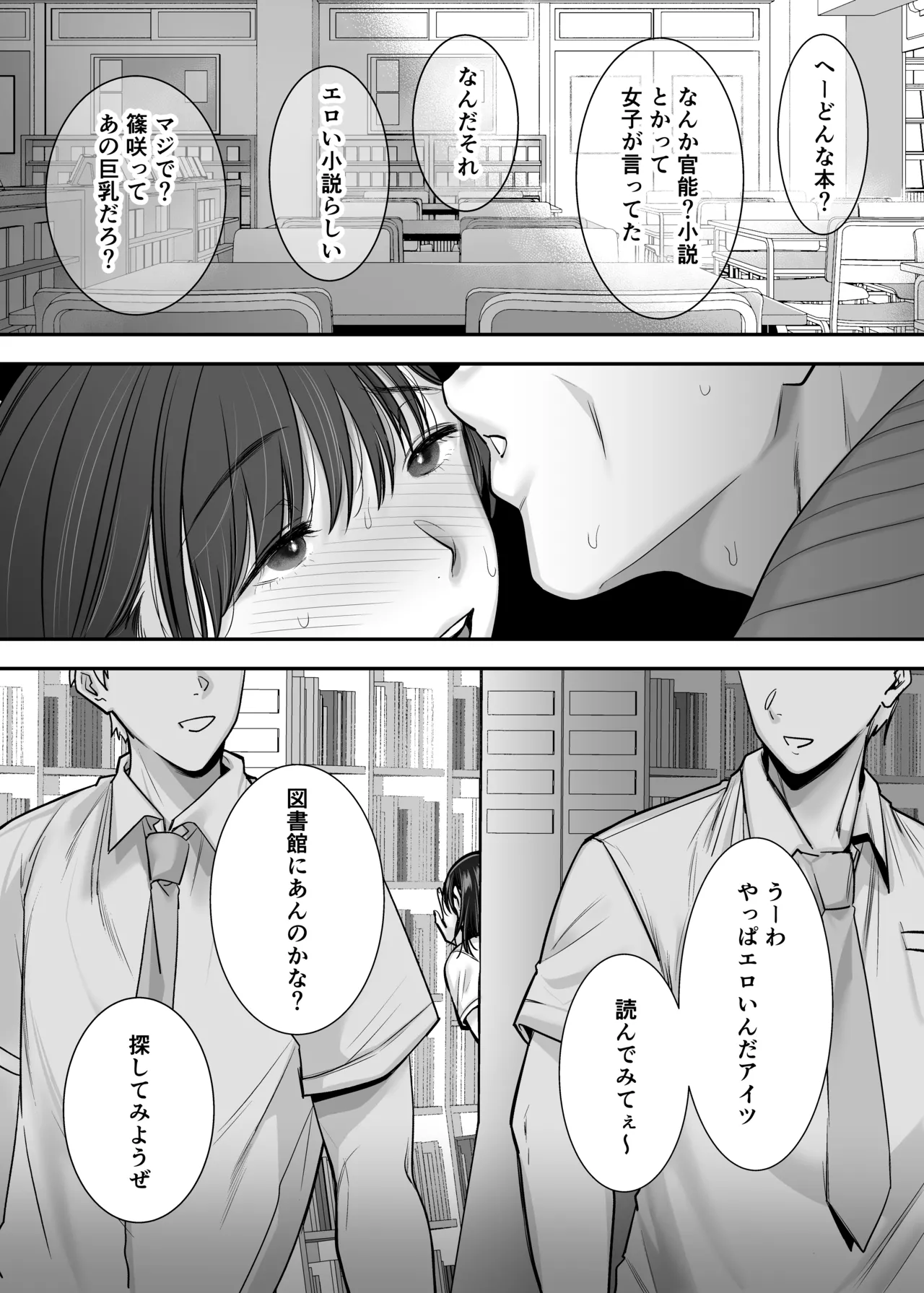 隠れ巨乳の文学少女 図書室の背徳授業 - page41