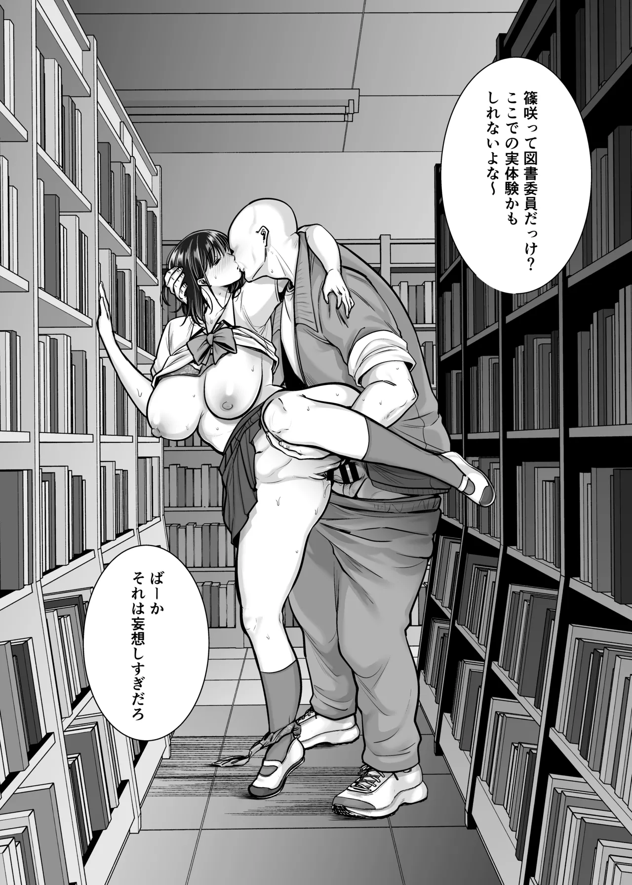 隠れ巨乳の文学少女 図書室の背徳授業 - page42
