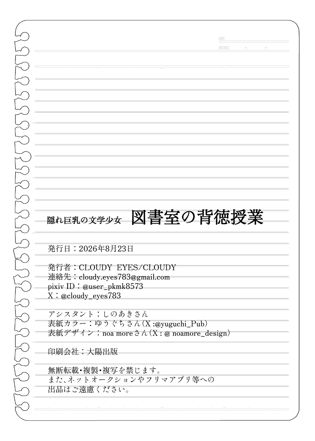 隠れ巨乳の文学少女 図書室の背徳授業 - page44
