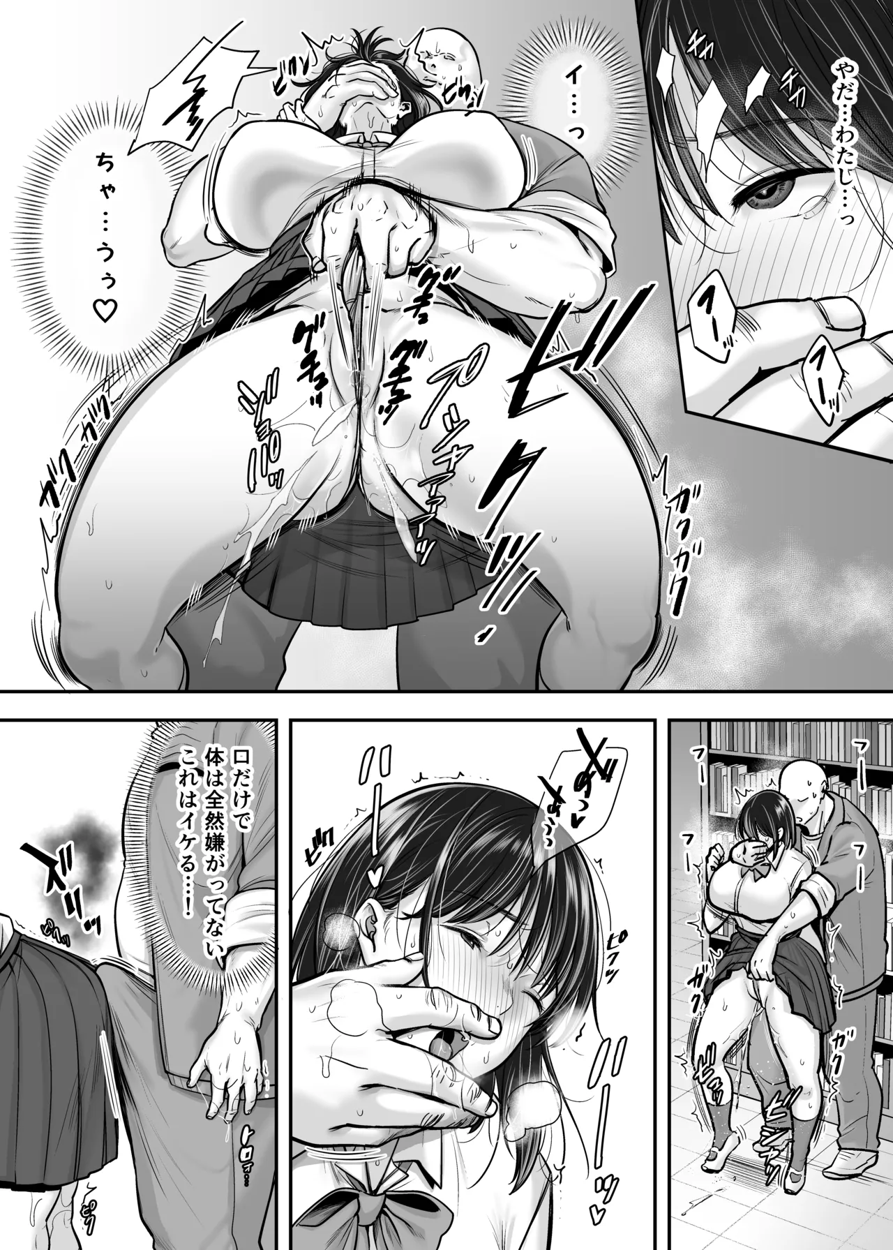 隠れ巨乳の文学少女 図書室の背徳授業 - page8