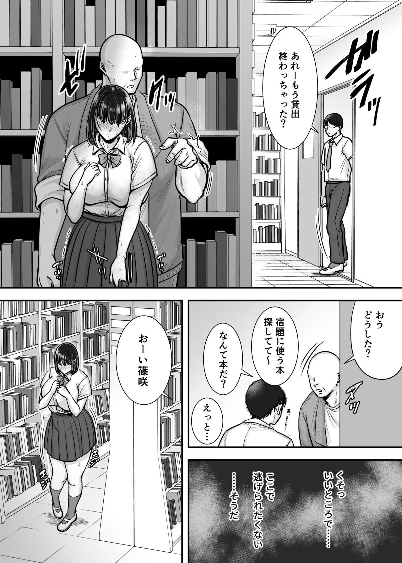 隠れ巨乳の文学少女 図書室の背徳授業 - page9