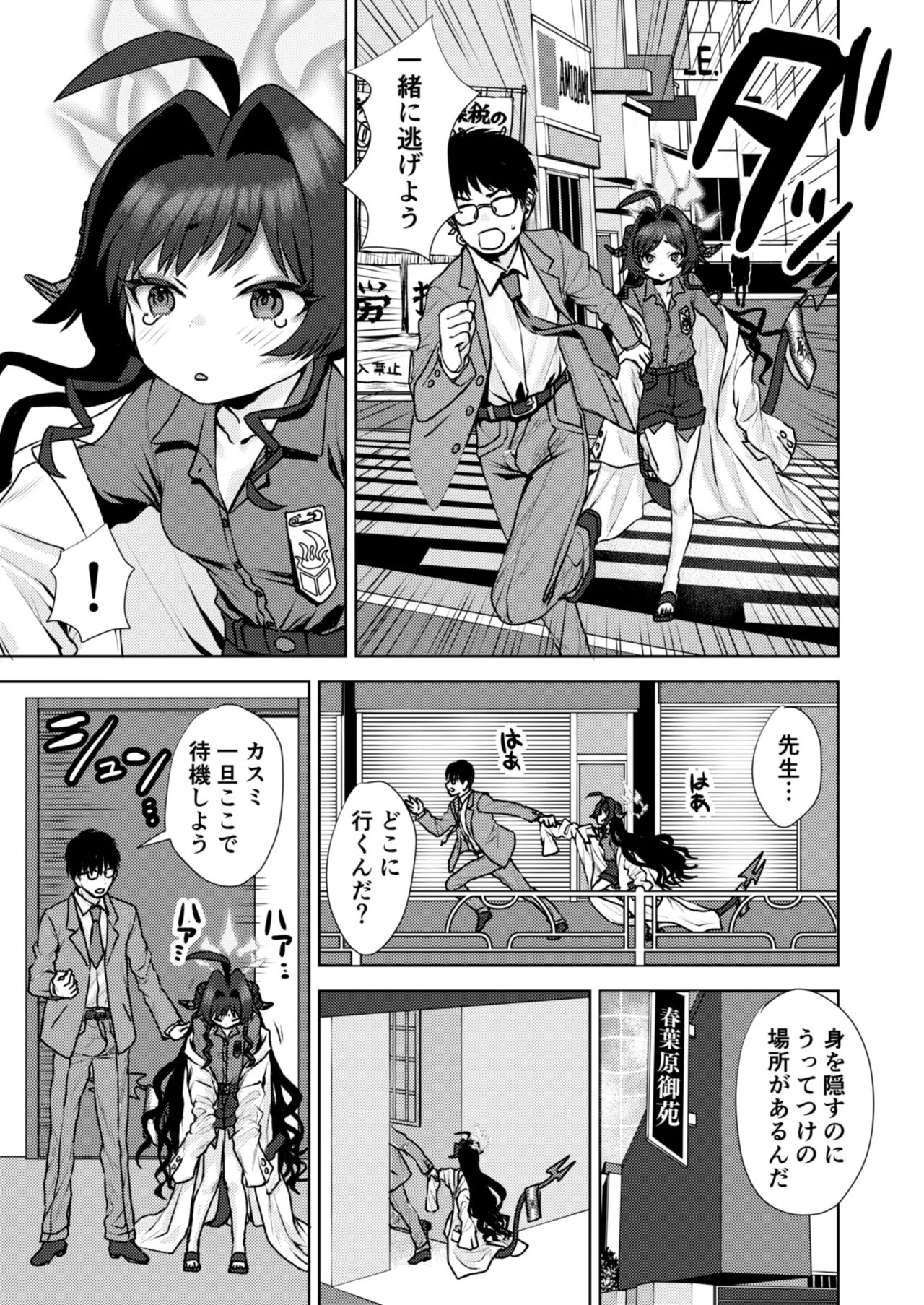 温泉開発部 現地調査 - page10