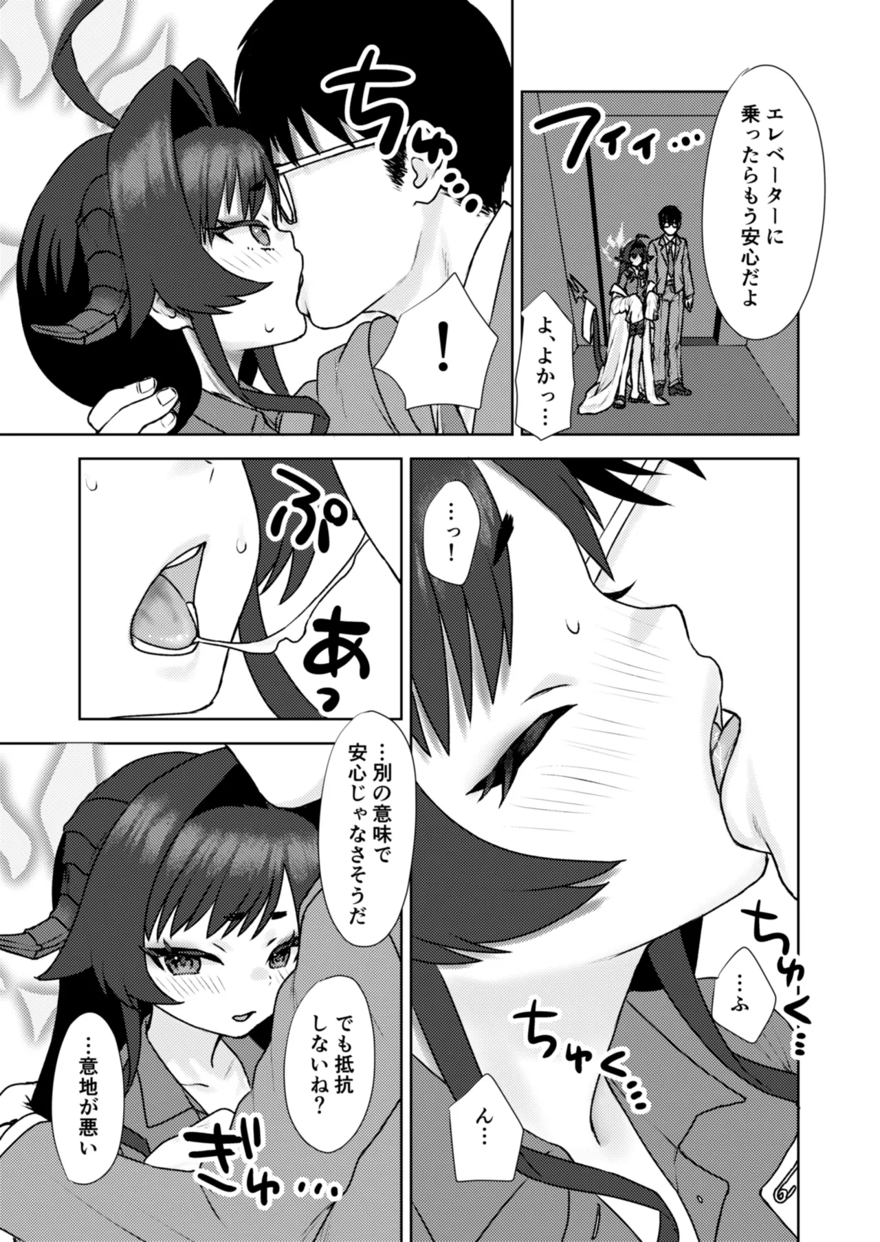 温泉開発部 現地調査 - page12