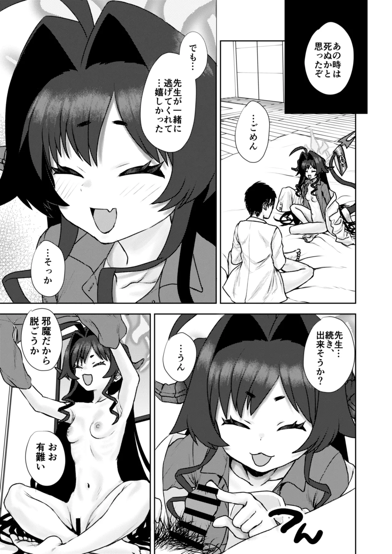 温泉開発部 現地調査 - page24